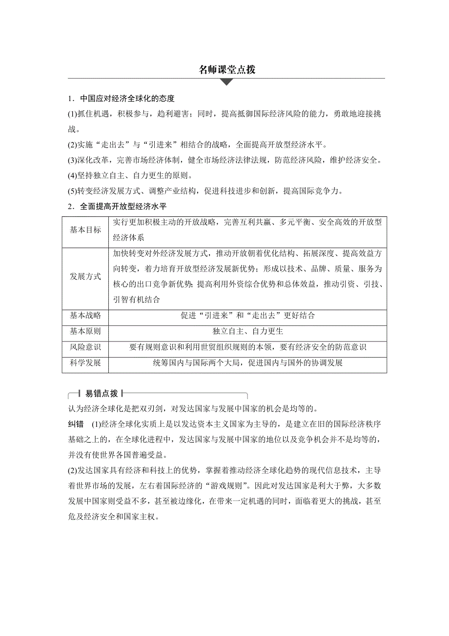 2017届高考政治二轮复习（浙江专用WORD文本）专题复习：专题四 考点三 WORD版含解析.docx_第2页