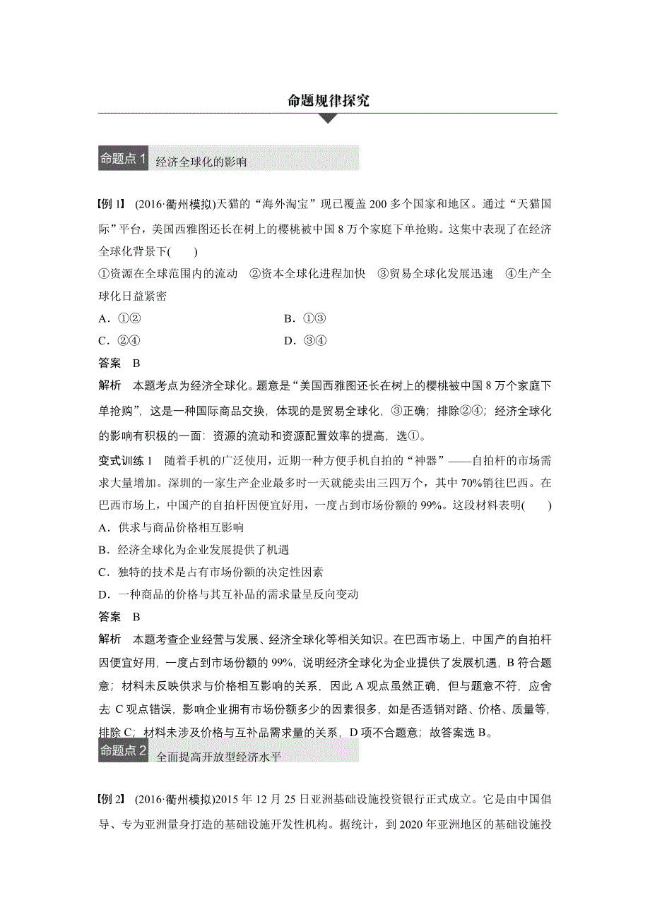 2017届高考政治二轮复习（浙江专用WORD文本）专题复习：专题四 考点三 WORD版含解析.docx_第3页