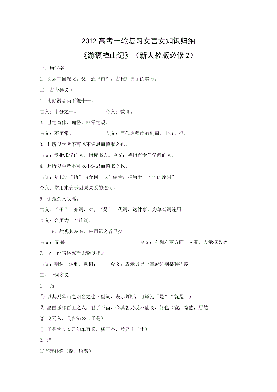 《2012年暑假礼包》高一语文教案：3.10《游褒禅山记》1（新人教版必修2）.doc_第1页