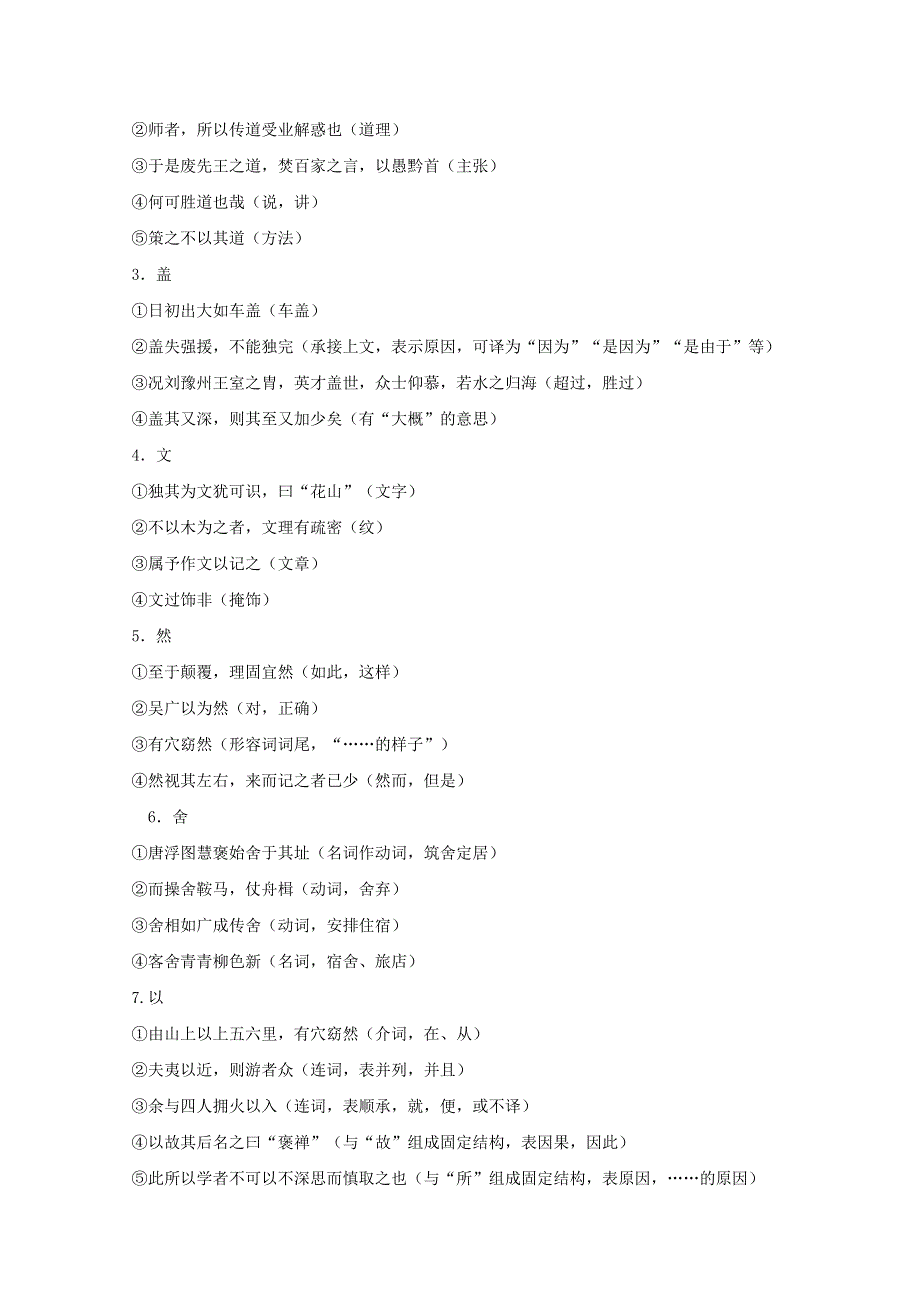 《2012年暑假礼包》高一语文教案：3.10《游褒禅山记》1（新人教版必修2）.doc_第2页