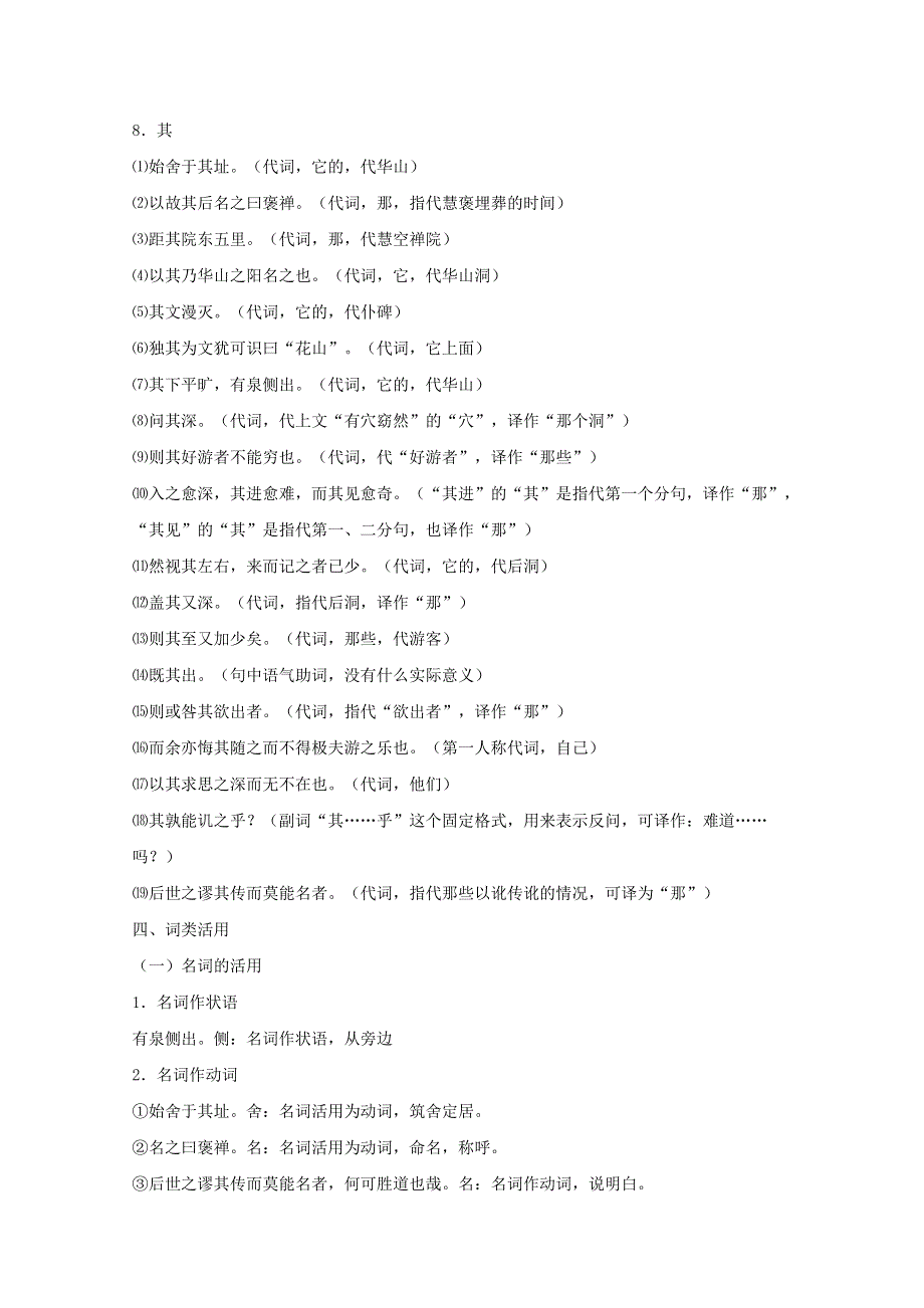 《2012年暑假礼包》高一语文教案：3.10《游褒禅山记》1（新人教版必修2）.doc_第3页