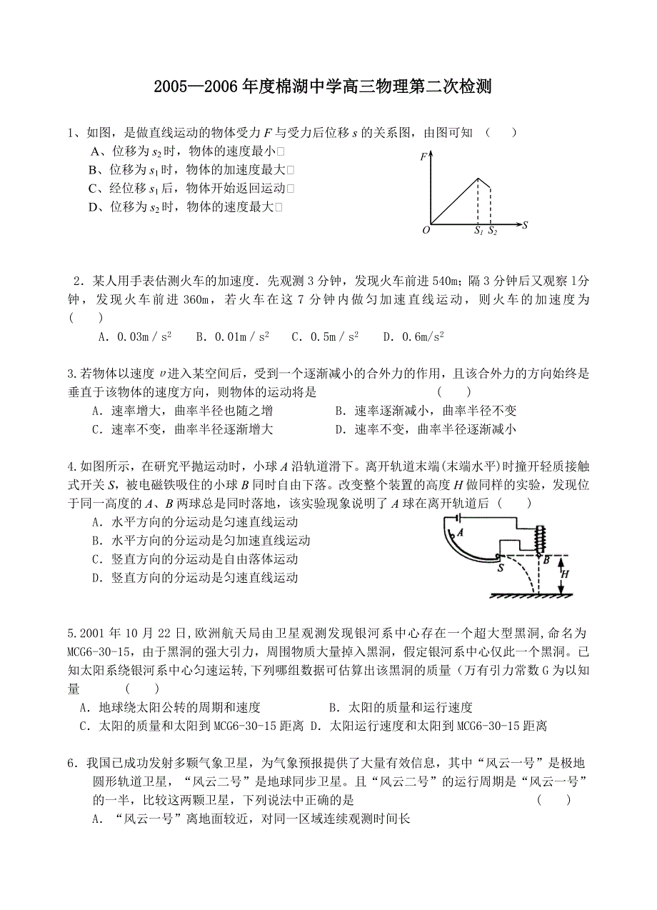 2005—2006年度棉湖中学高三物理第二次检测.doc_第1页