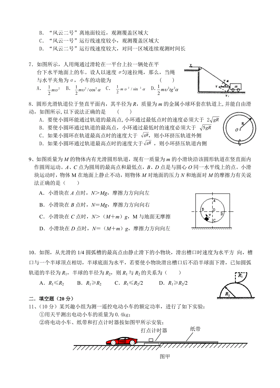 2005—2006年度棉湖中学高三物理第二次检测.doc_第2页