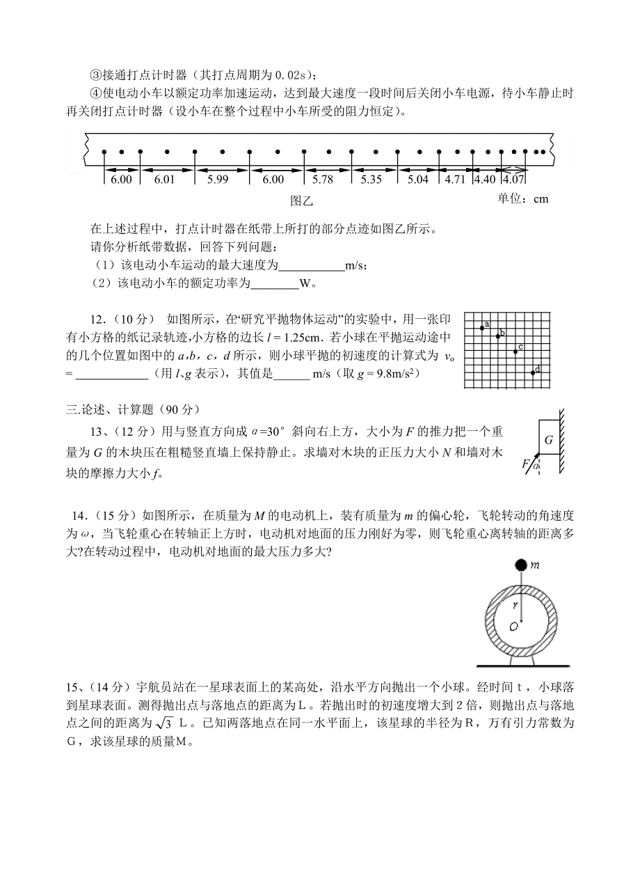 2005—2006年度棉湖中学高三物理第二次检测.doc_第3页