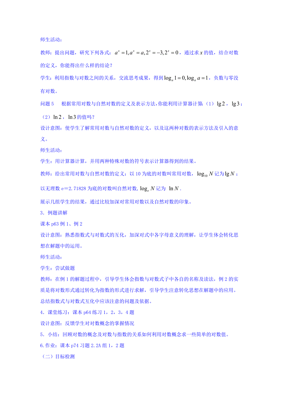 云南德宏州芒市第一中学高中数学必修一教案：2.2.1（1）对数的概念及性质.doc_第3页