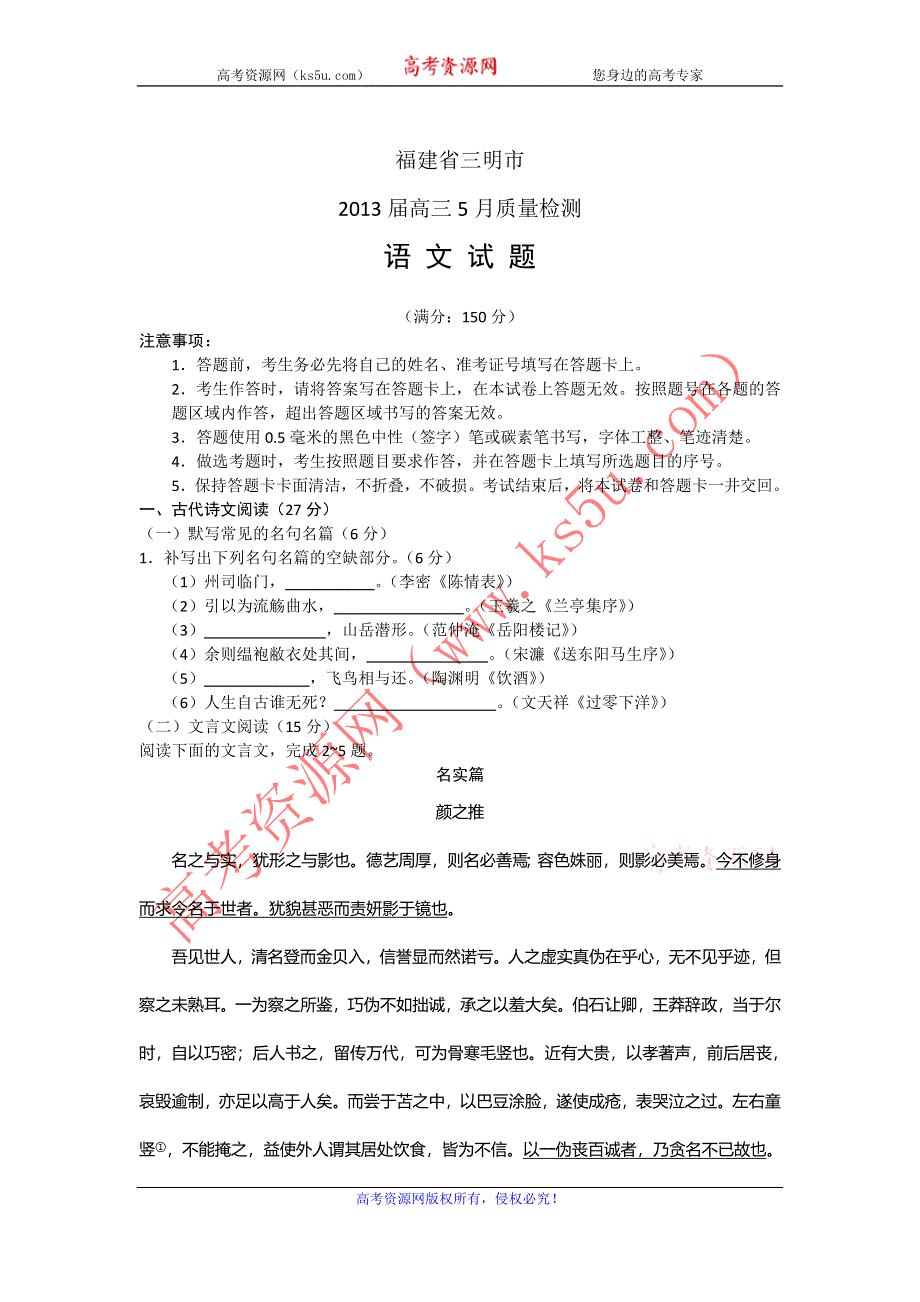 《2013三明5月质检》福建省三明市2013届高三5月质检检测语文试题 WORD版含答案.doc_第1页