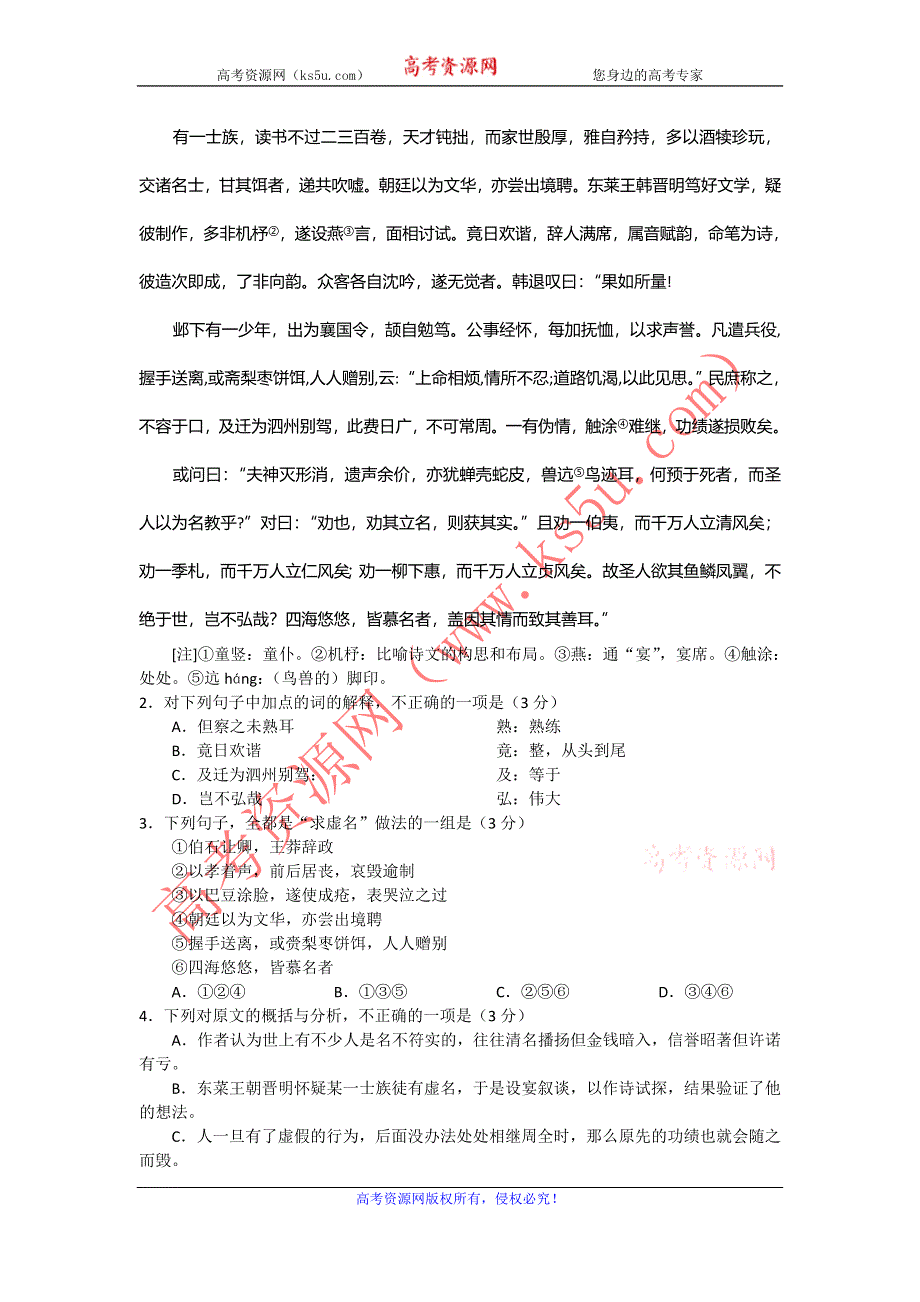 《2013三明5月质检》福建省三明市2013届高三5月质检检测语文试题 WORD版含答案.doc_第2页