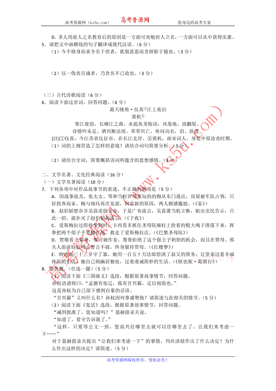 《2013三明5月质检》福建省三明市2013届高三5月质检检测语文试题 WORD版含答案.doc_第3页