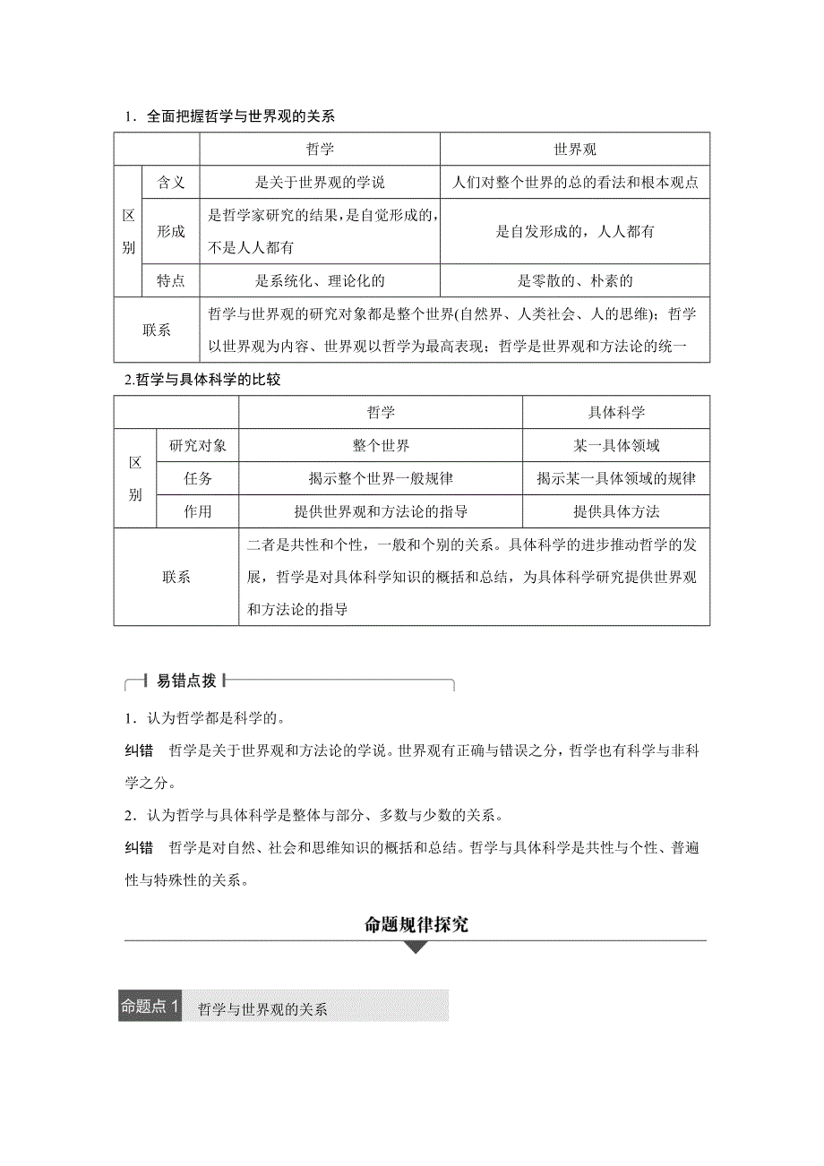 2017届高考政治二轮复习（浙江专用WORD文本）专题复习：专题十三 考点一 WORD版含解析.docx_第2页