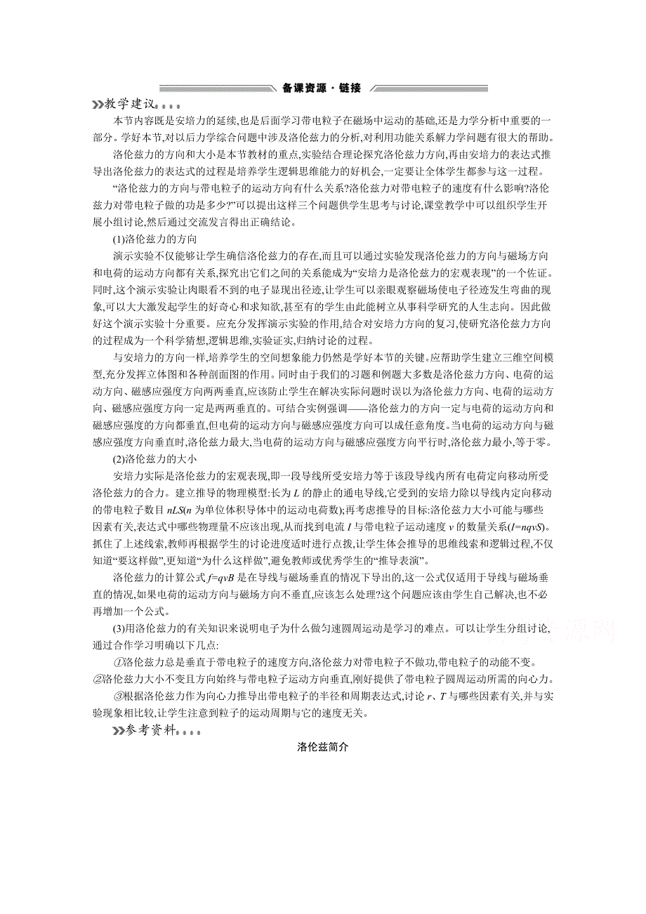 2019-2020高中物理沪科版选修3-1教学建议：5-5 探究洛伦兹力 WORD版含答案.docx_第1页