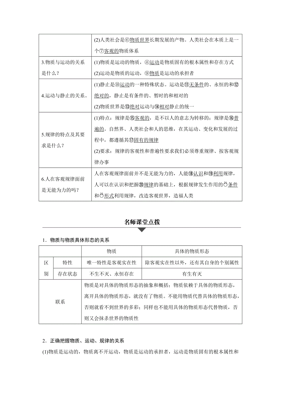 2017届高考政治二轮复习（浙江专用WORD文本）专题复习：专题十四 考点一 WORD版含解析.docx_第2页