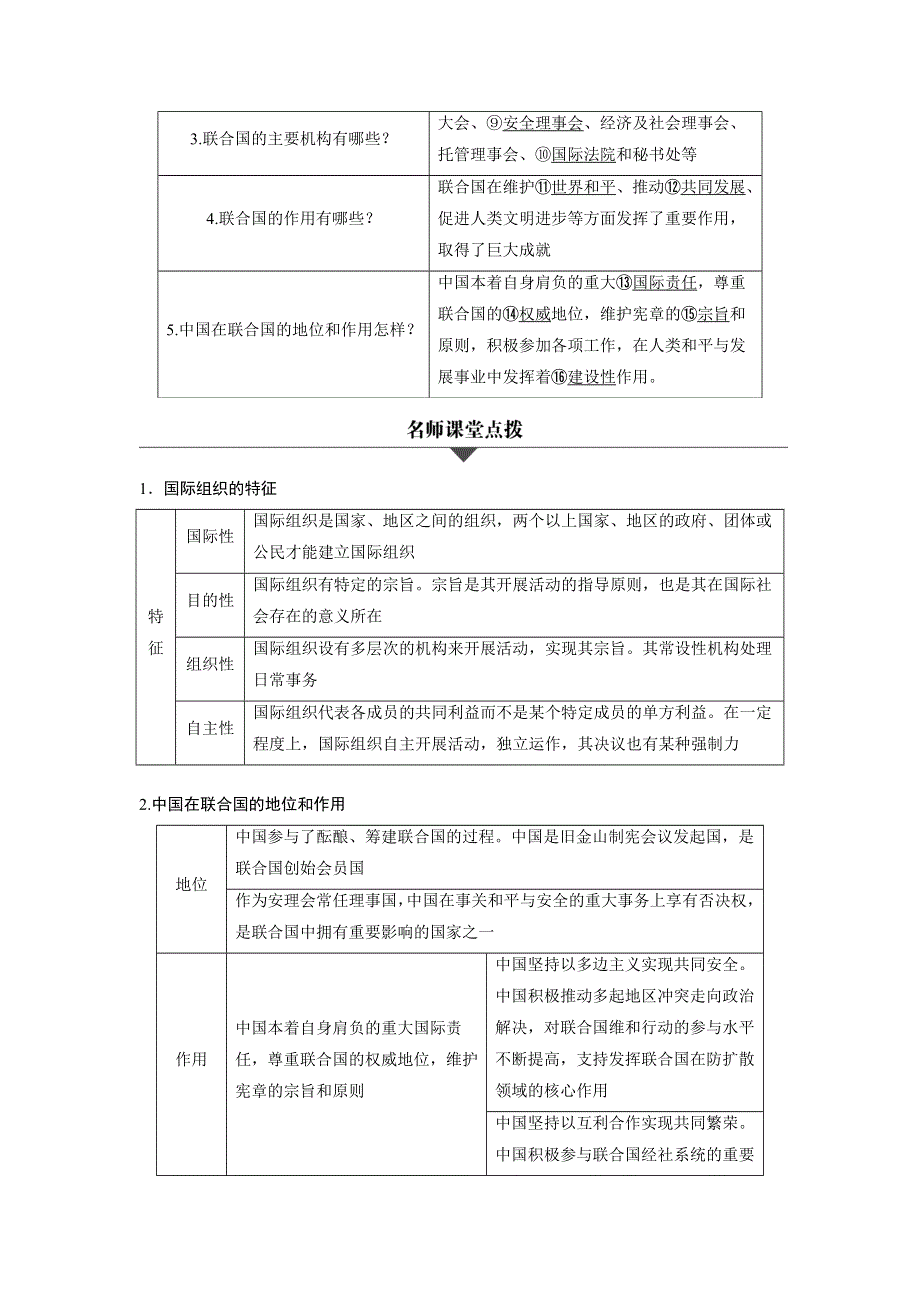 2017届高考政治二轮复习（浙江专用WORD文本）专题复习：专题二十 考点一 WORD版含解析.docx_第2页