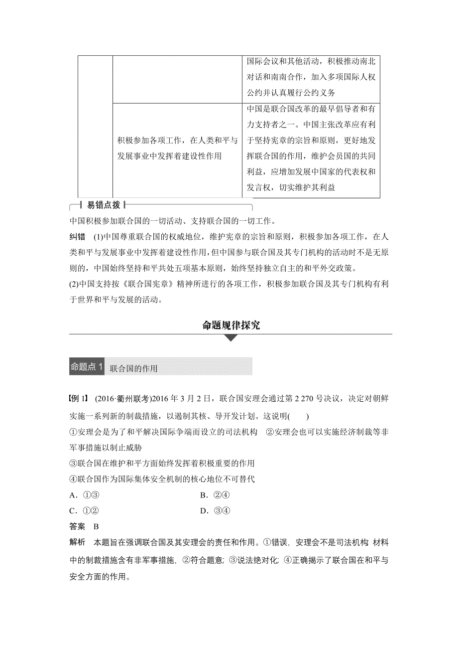 2017届高考政治二轮复习（浙江专用WORD文本）专题复习：专题二十 考点一 WORD版含解析.docx_第3页