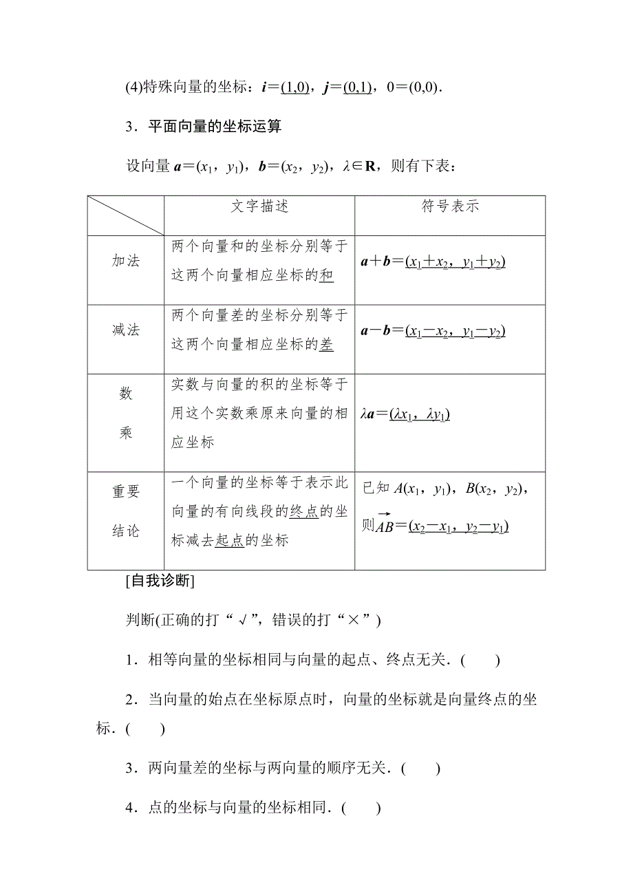 2019-2020高中数学人教A版必修四教师用书：2．3-2　平面向量的正交分解及坐标表示 WORD版含答案.docx_第2页