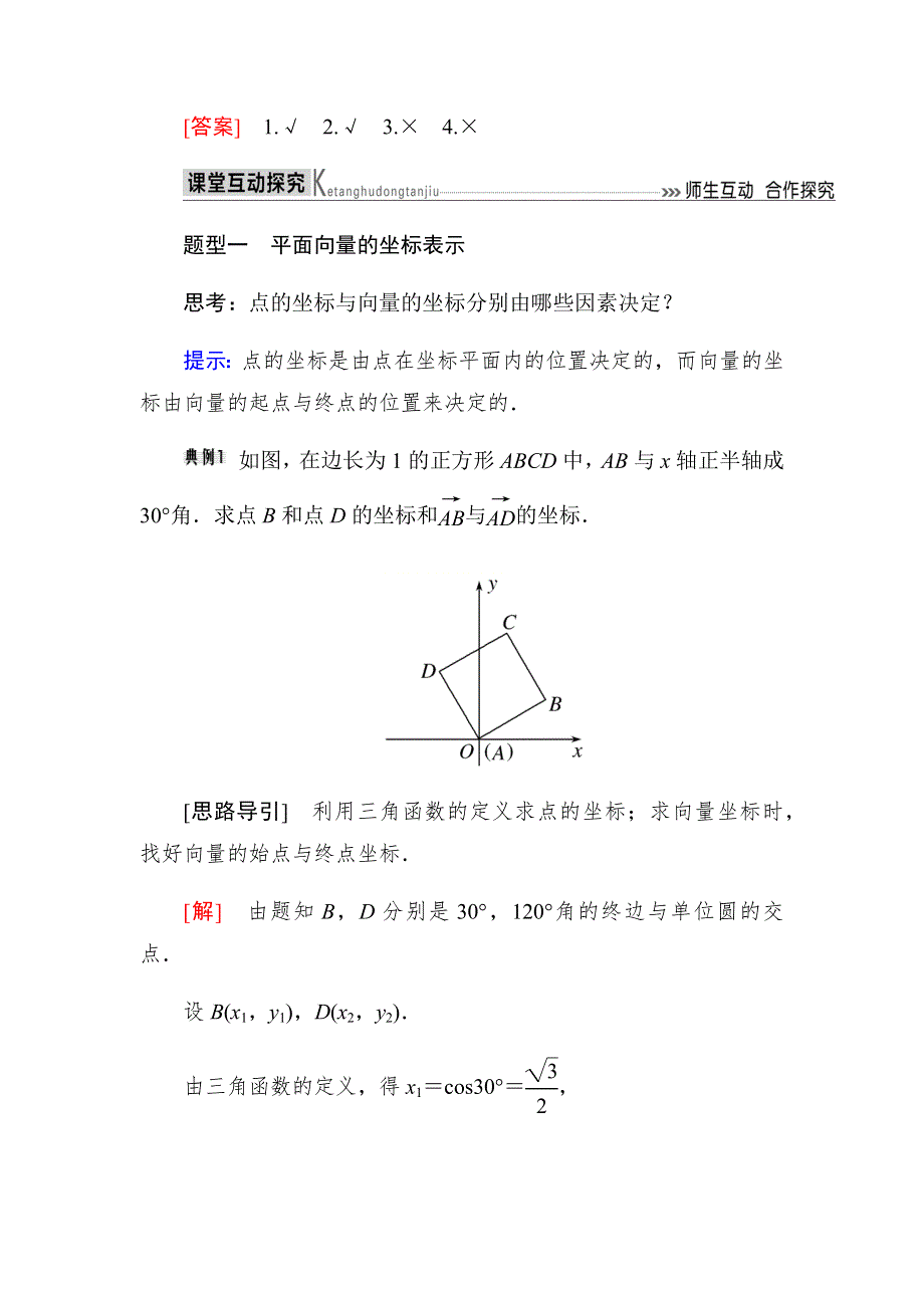 2019-2020高中数学人教A版必修四教师用书：2．3-2　平面向量的正交分解及坐标表示 WORD版含答案.docx_第3页