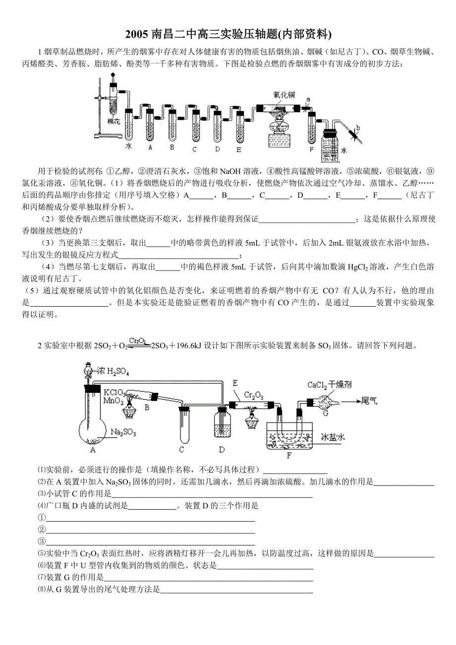 2005南昌二中高三实验压轴题（内部资料）.doc_第1页