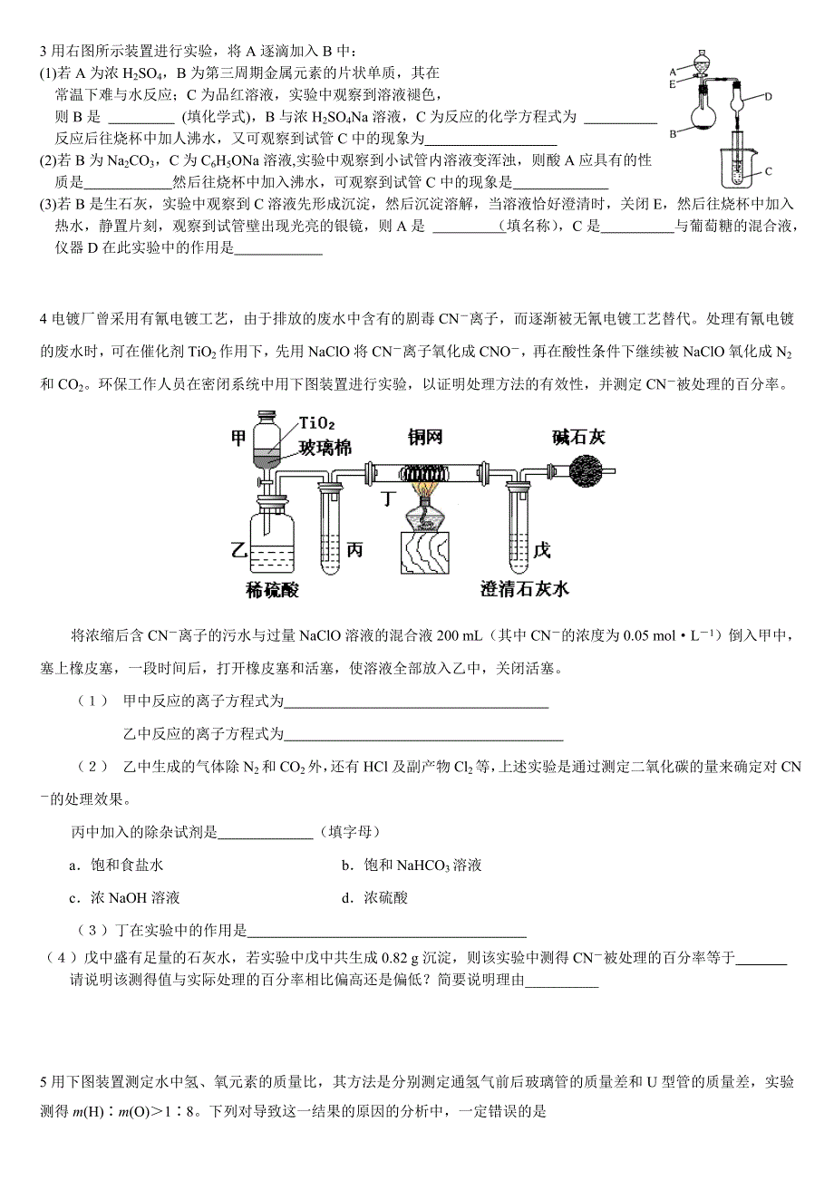 2005南昌二中高三实验压轴题（内部资料）.doc_第2页