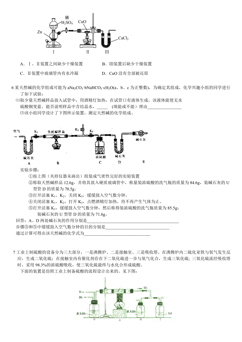 2005南昌二中高三实验压轴题（内部资料）.doc_第3页