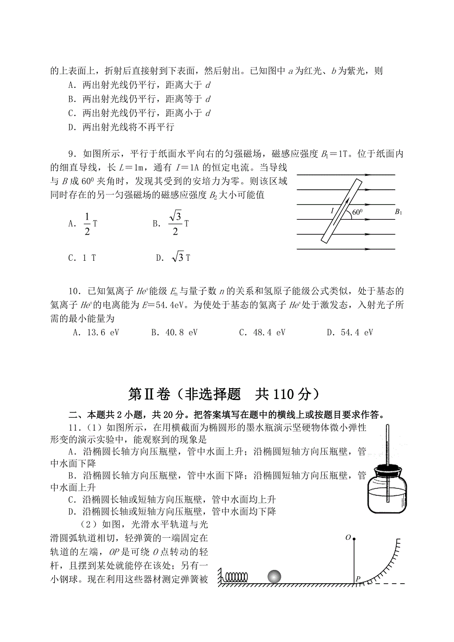 2005南京高三第三次质量检测物理.doc_第3页