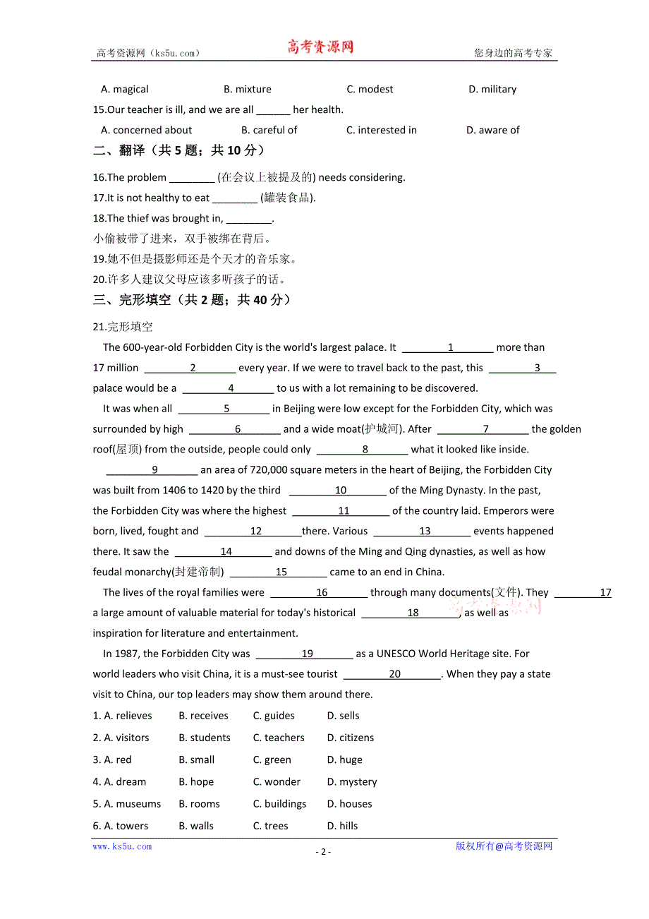 云南文山州马关县第一中学2020届高三月考英语试卷 WORD版含答案.doc_第2页