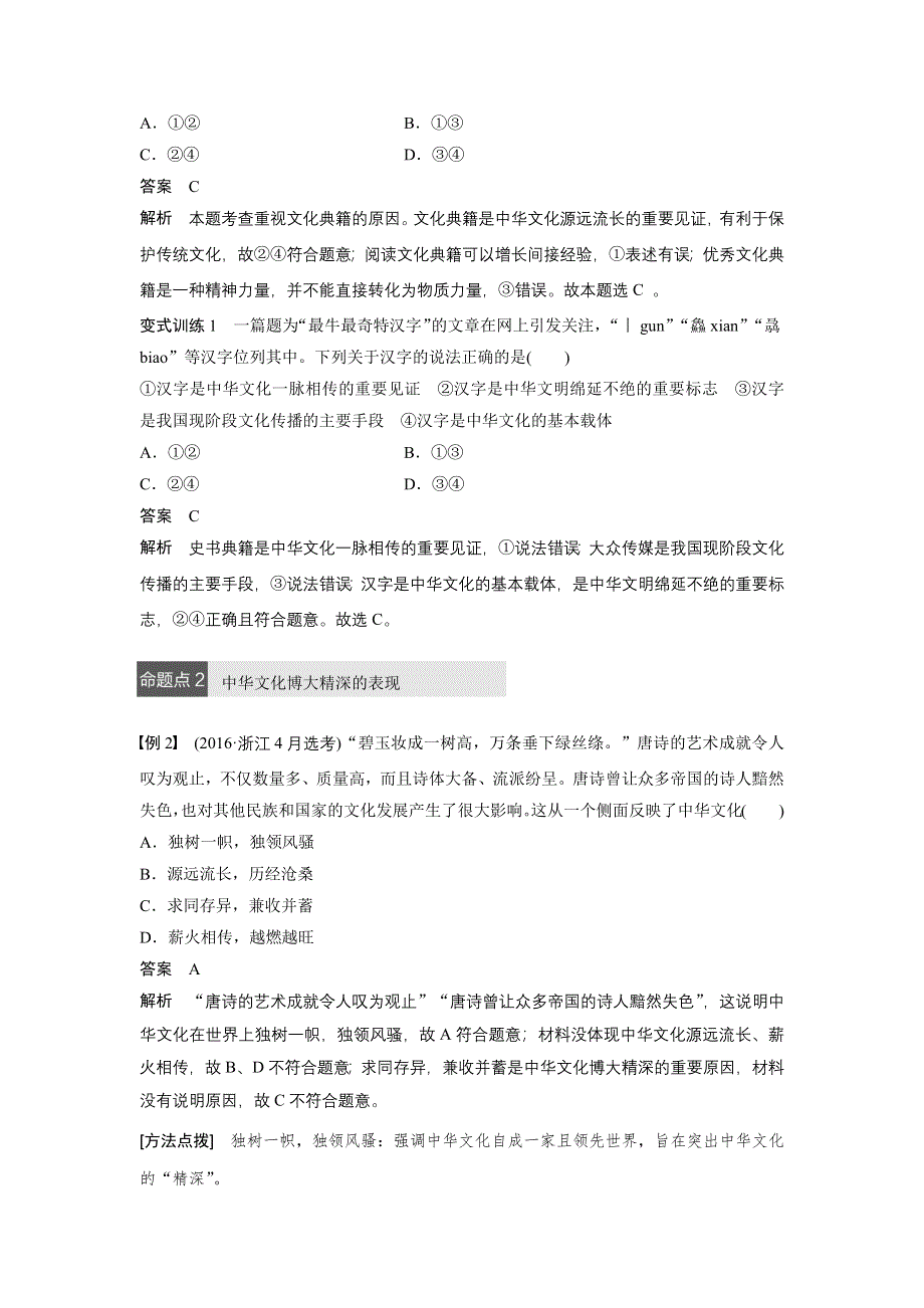 2017届高考政治二轮复习（浙江专用WORD文本）专题复习：专题十一 考点一 WORD版含解析.docx_第3页