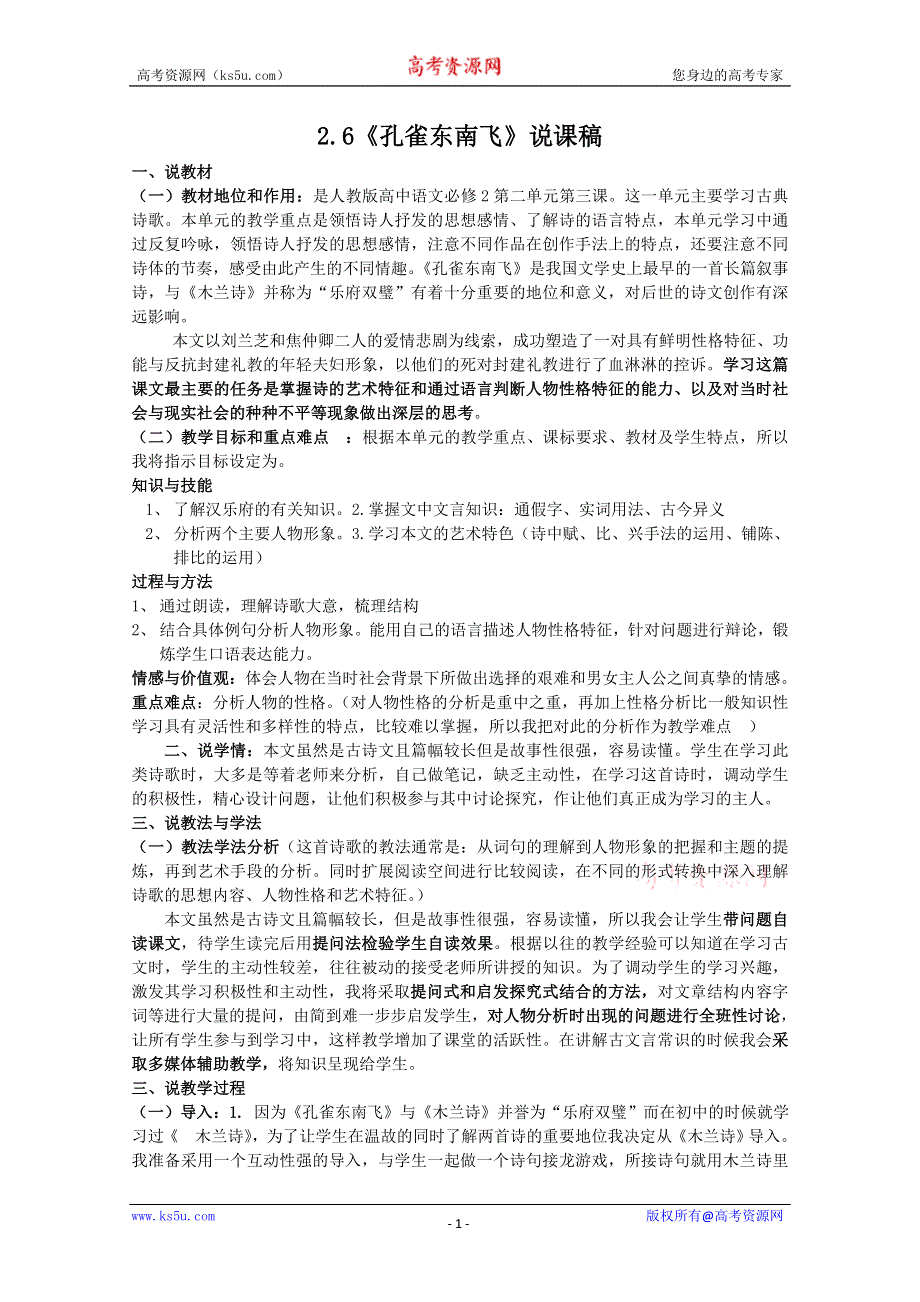 《2012年暑假礼包》高一语文教案：2.6《孔雀东南飞》3（新人教版必修2）.doc_第1页