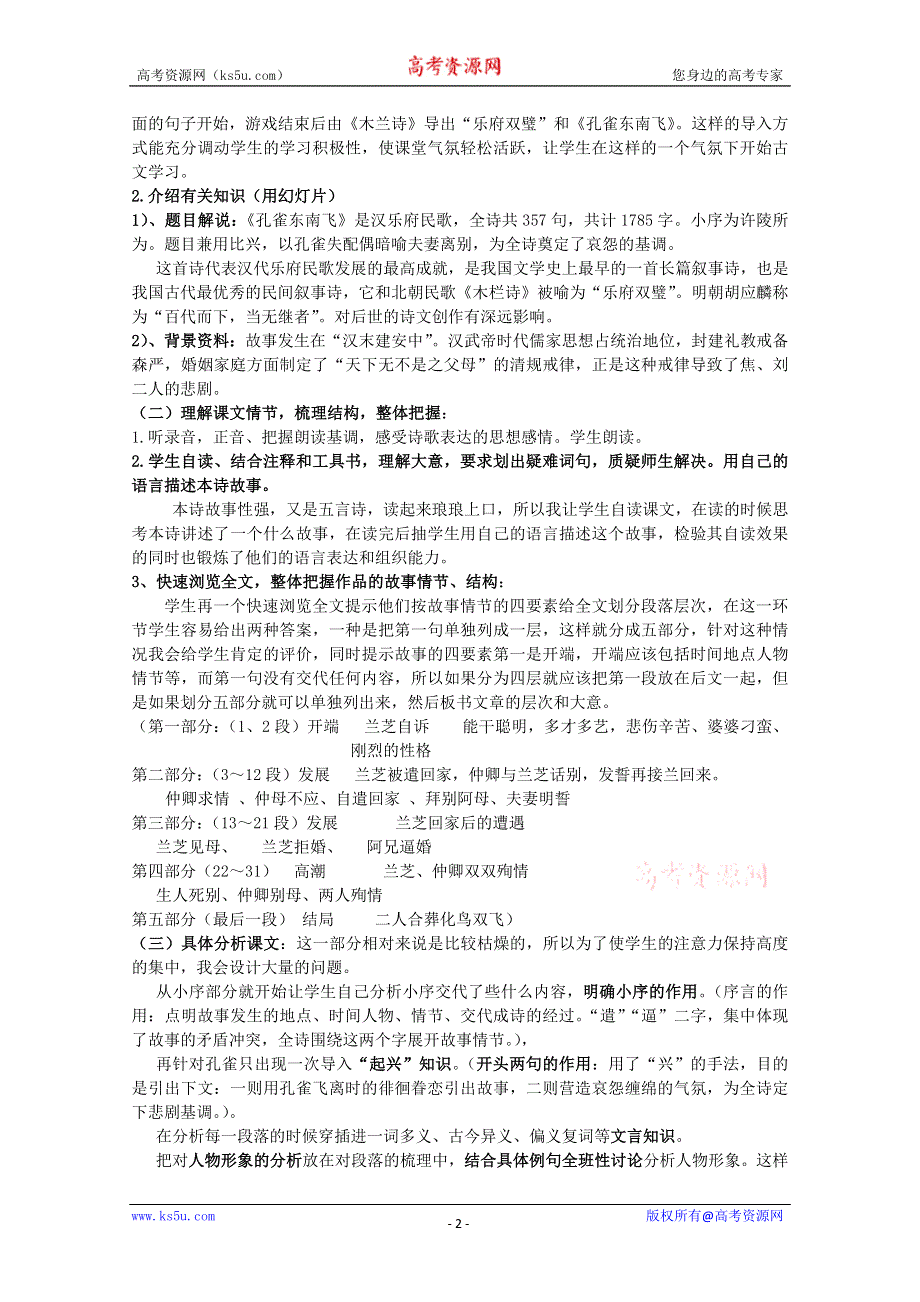 《2012年暑假礼包》高一语文教案：2.6《孔雀东南飞》3（新人教版必修2）.doc_第2页