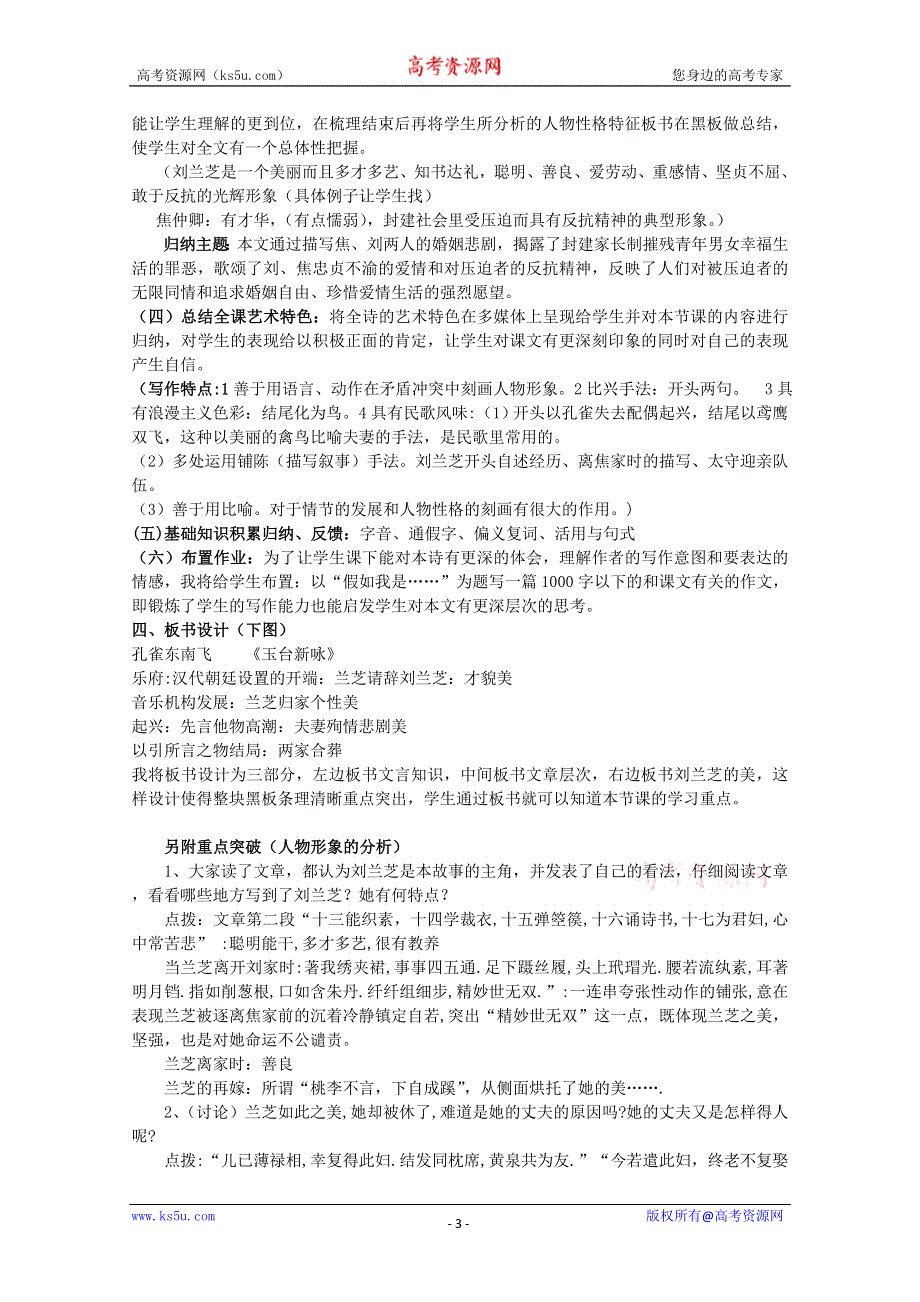 《2012年暑假礼包》高一语文教案：2.6《孔雀东南飞》3（新人教版必修2）.doc_第3页