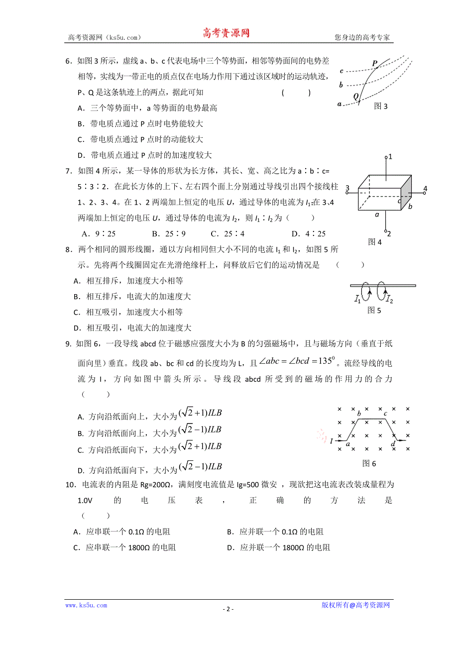 云南昆明一中2011-2012学年度高二上学期期末考试物理试题.doc_第2页