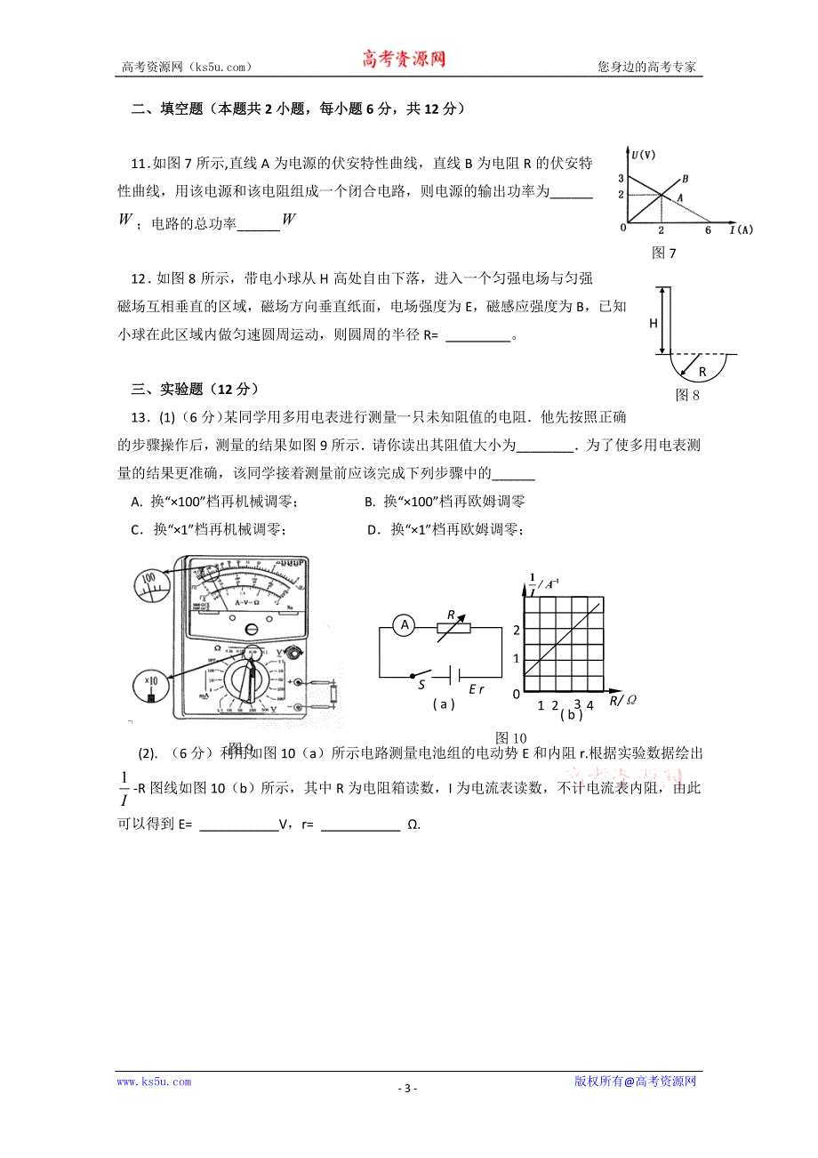 云南昆明一中2011-2012学年度高二上学期期末考试物理试题.doc_第3页