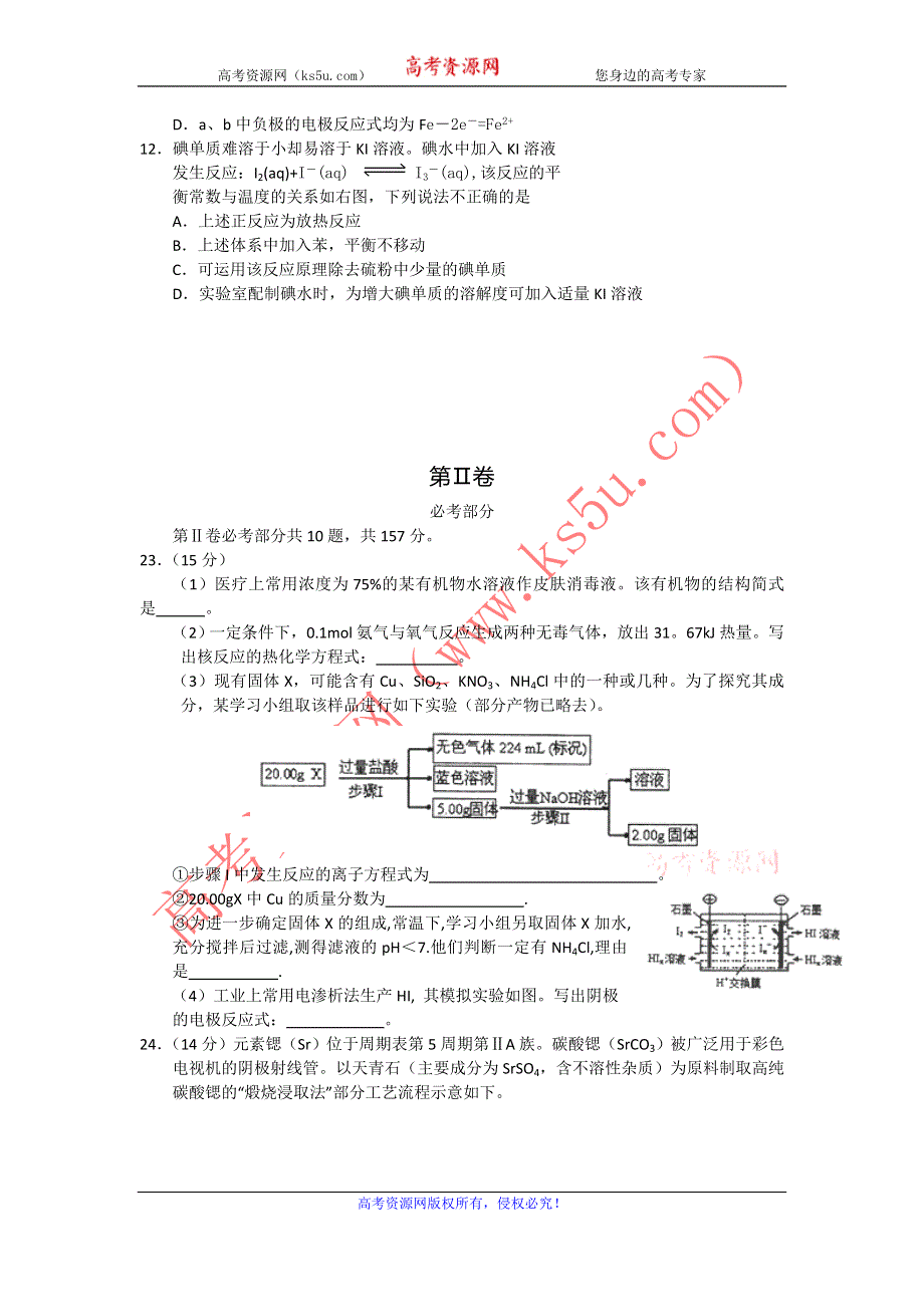 《2013三明5月质检》福建省三明市2013届高三5月质检检测化学试题 WORD版含答案.doc_第2页