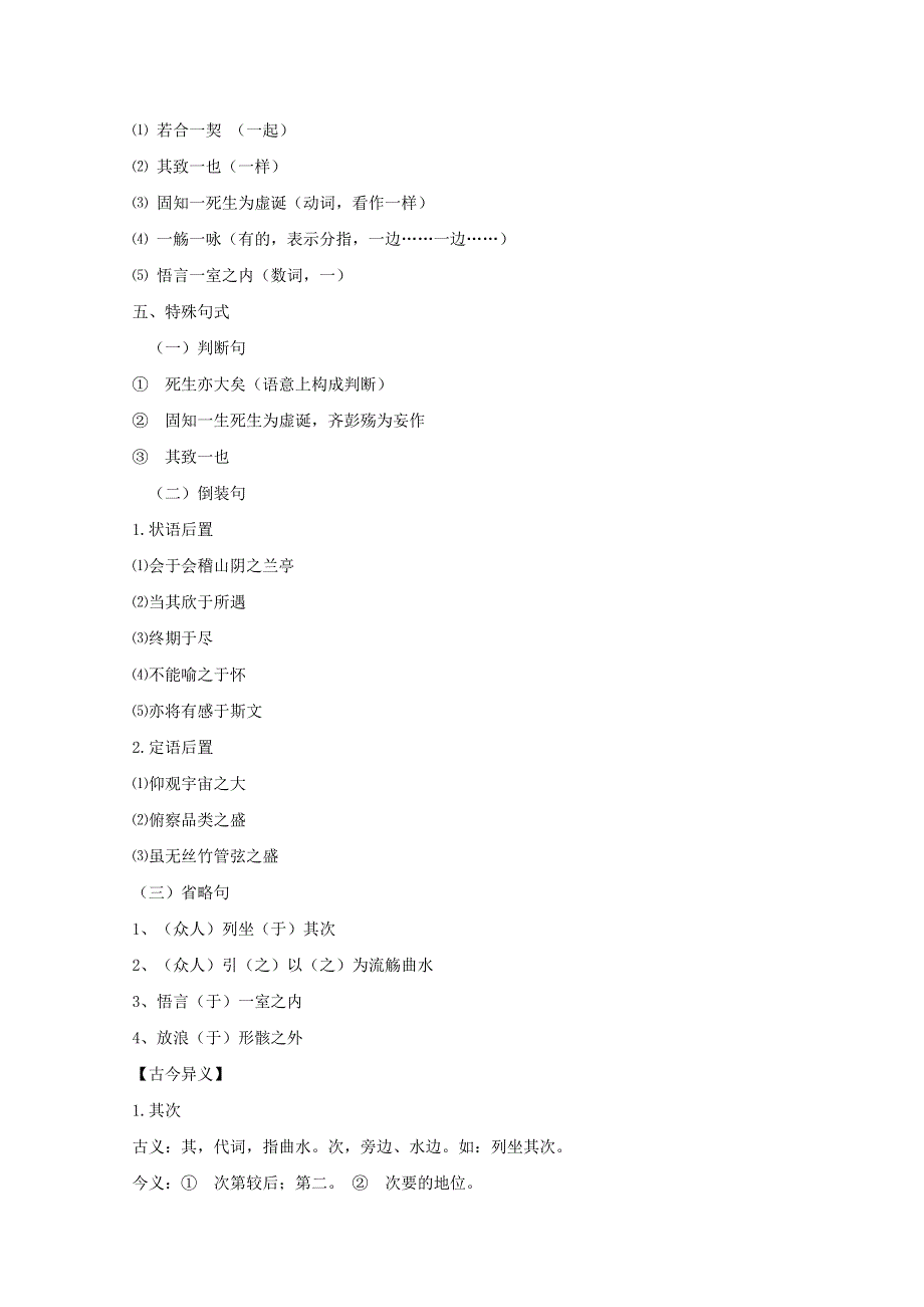 《2012年暑假礼包》高一语文教案：3.8《兰亭集序》2（新人教版必修2）.doc_第3页