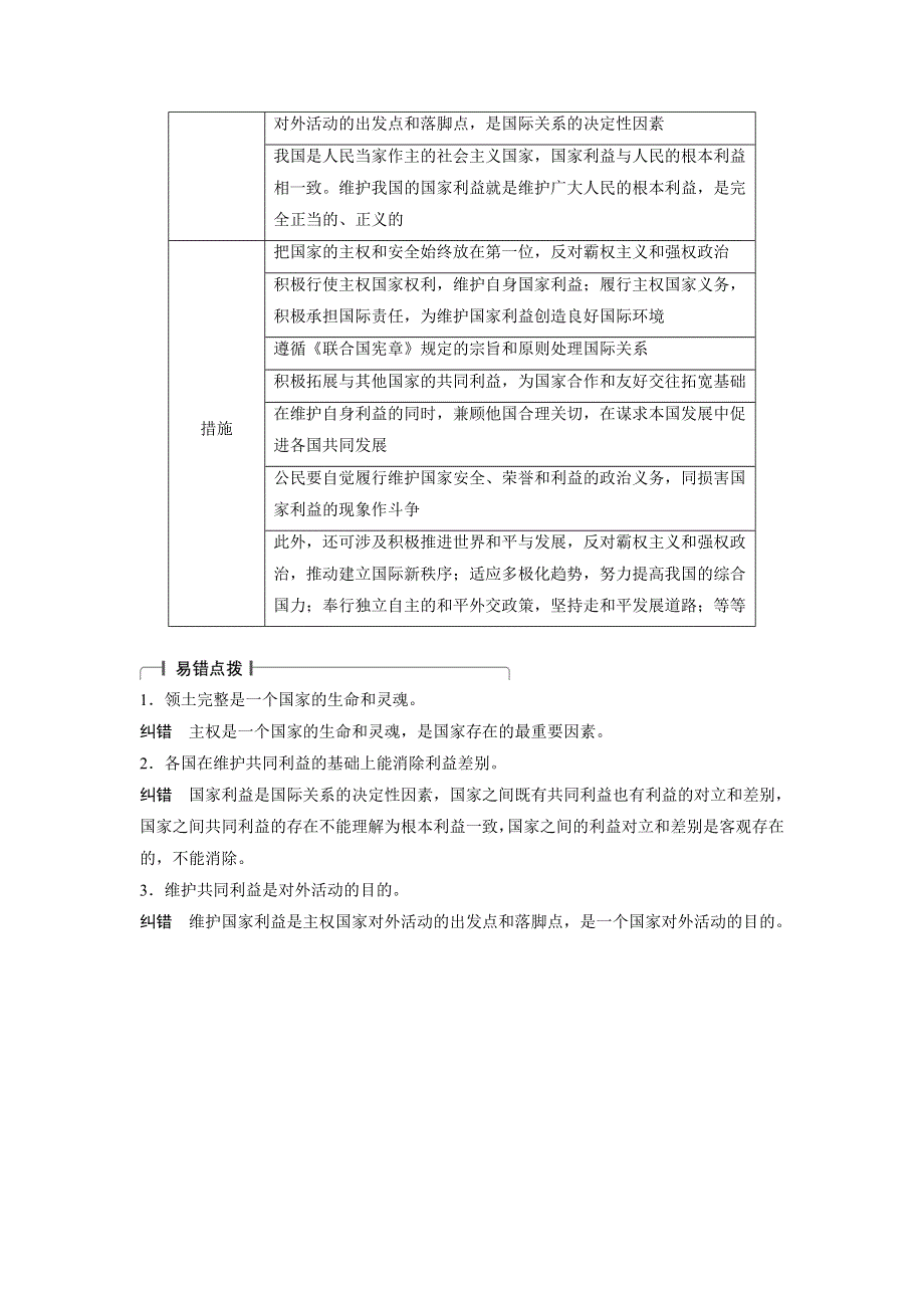 2017届高考政治二轮复习（浙江专用WORD文本）专题复习：专题八 考点一 WORD版含解析.docx_第3页