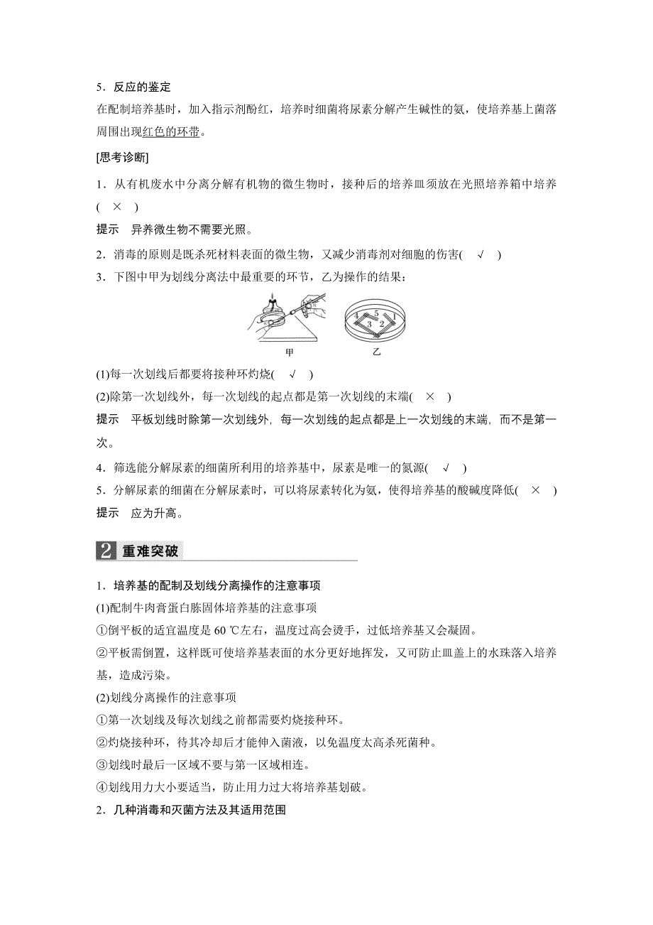 2017届高考生物二轮复习（浙江专用WORD文本）：专题二十三微生物的利用与酶的应用 WORD版含解析.docx_第3页