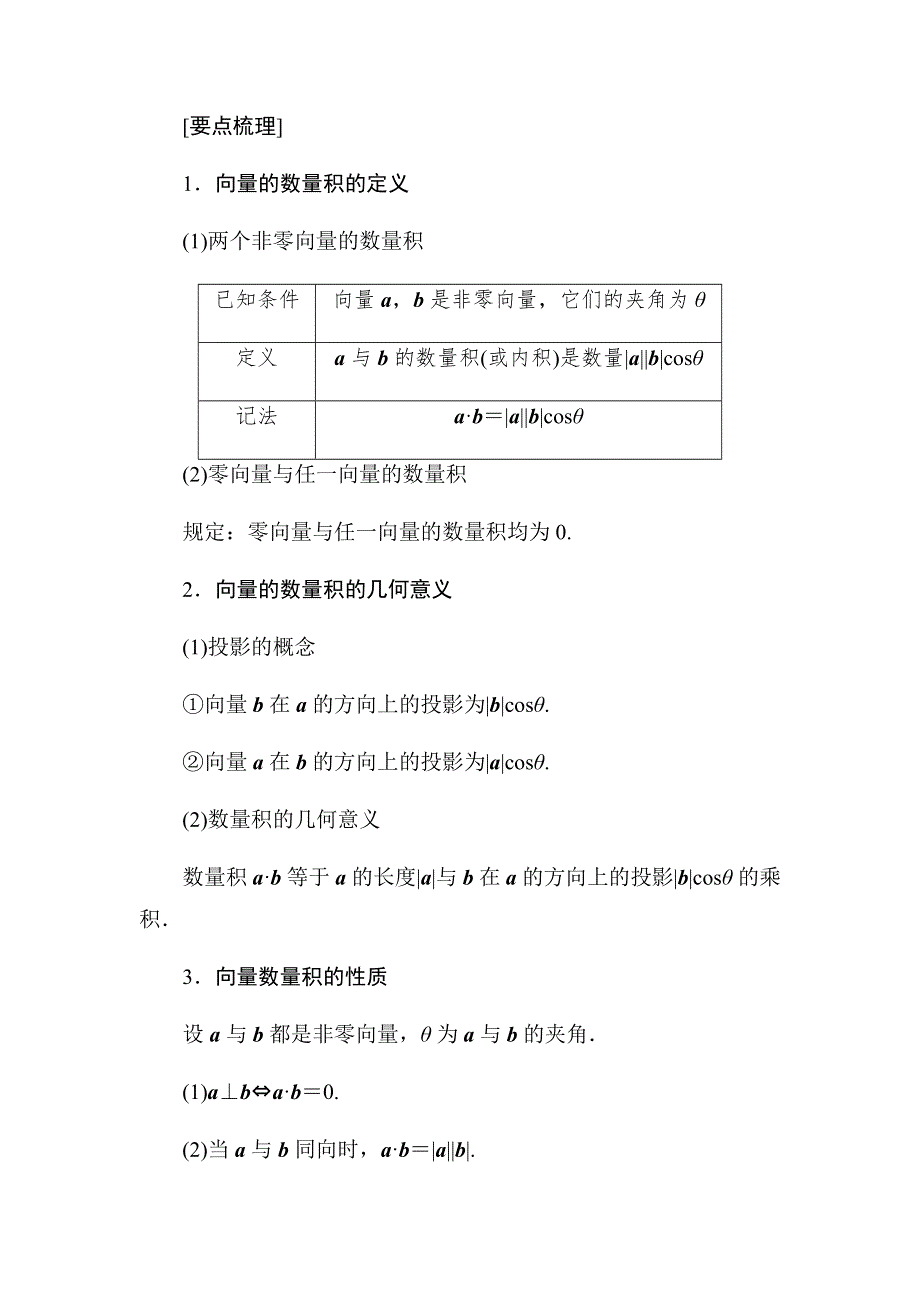 2019-2020高中数学人教A版必修四教师用书：2．4-1　平面向量数量积的物理背景及其含义 WORD版含答案.docx_第2页