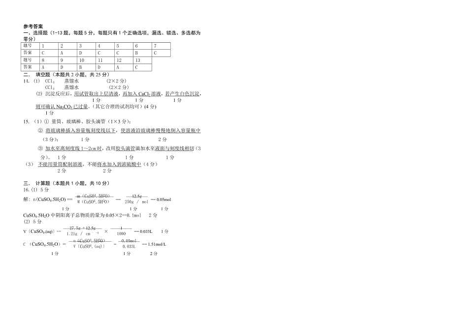 2005学年上学期高一化学必修1测试题第一章 从实验学化学.doc_第3页