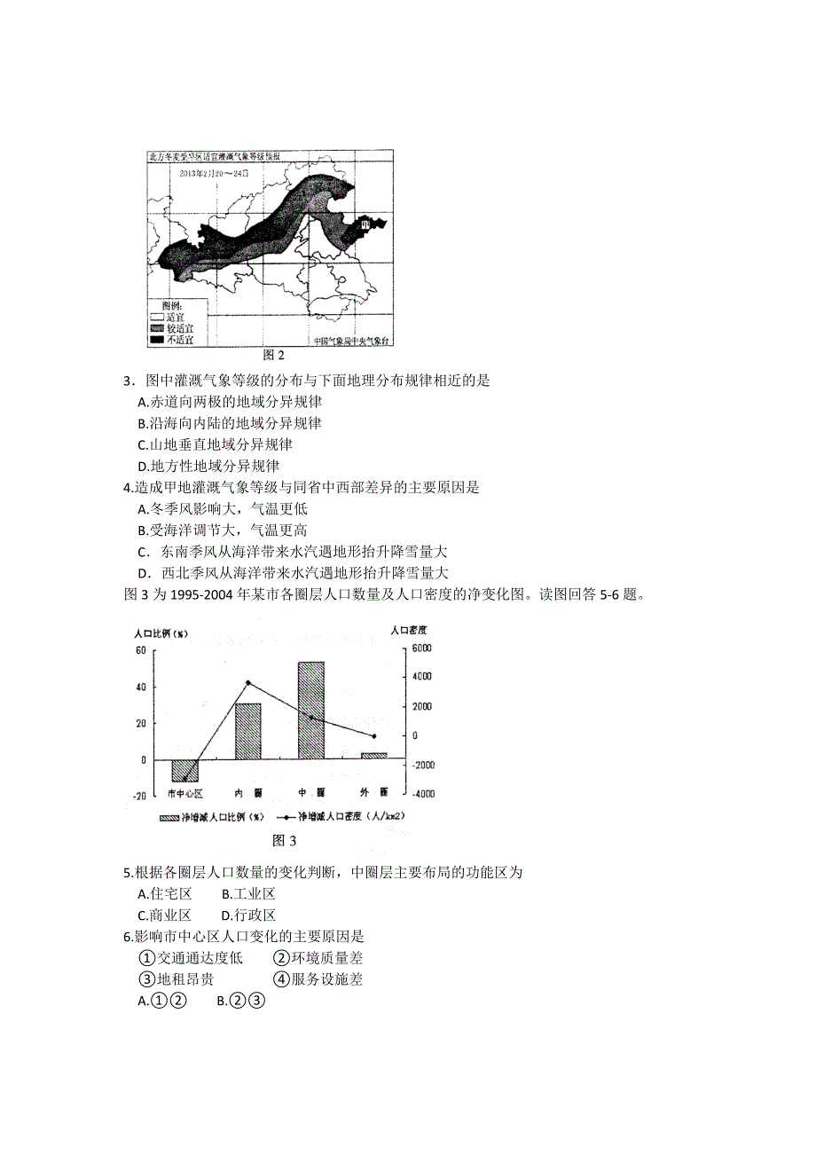 《2013三明5月质检》福建省三明市2013届高三5月质检检测地理试题 WORD版含答案.doc_第2页