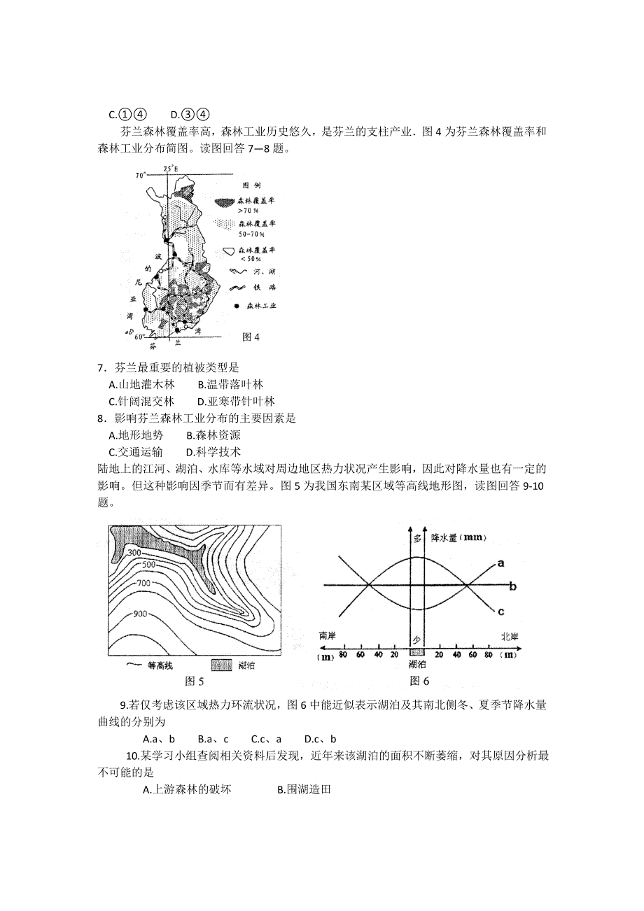 《2013三明5月质检》福建省三明市2013届高三5月质检检测地理试题 WORD版含答案.doc_第3页