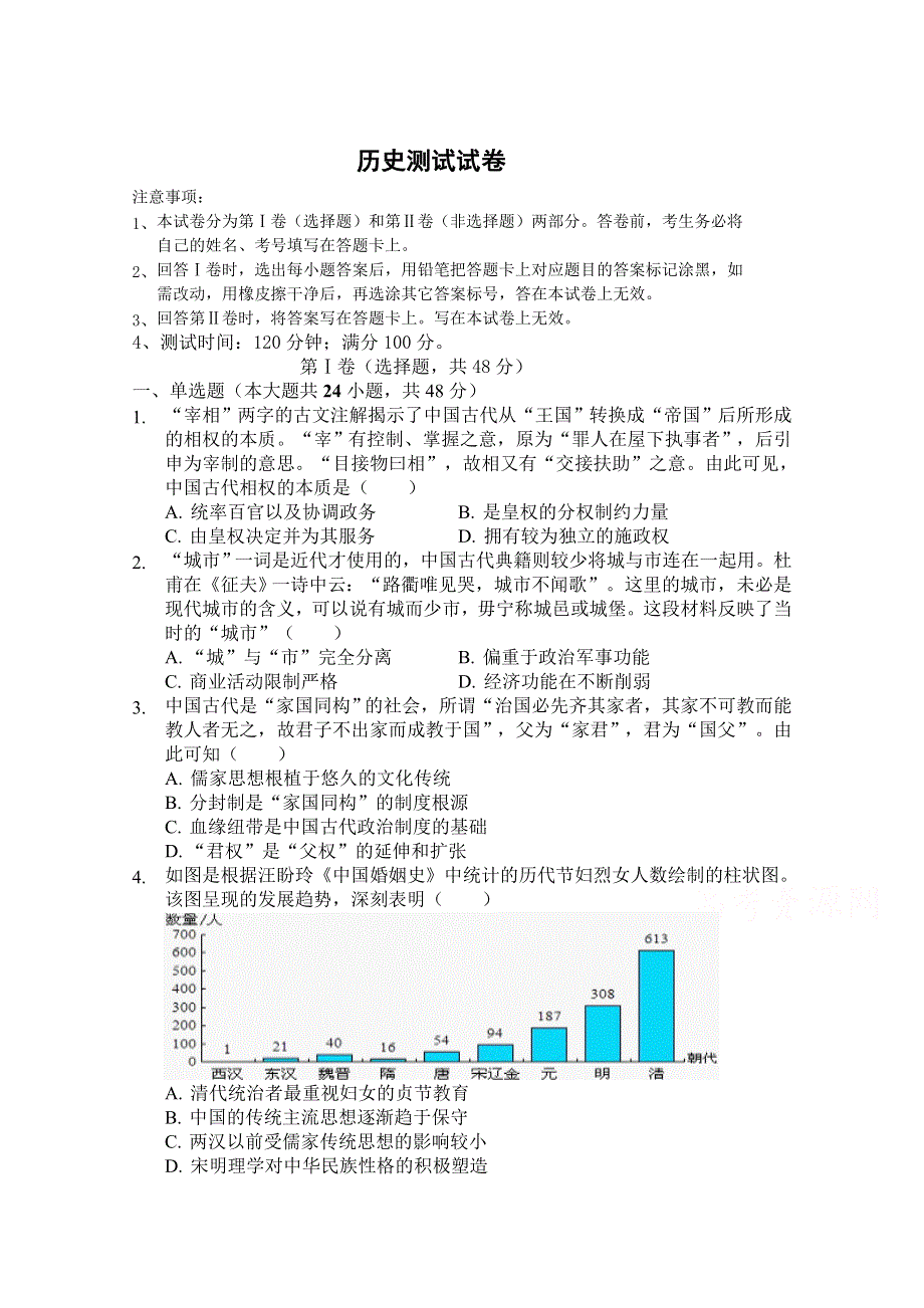 云南文山州马关县第一中学2019-2020学年高二上学期期末考试历史试卷 WORD版含答案.doc_第1页