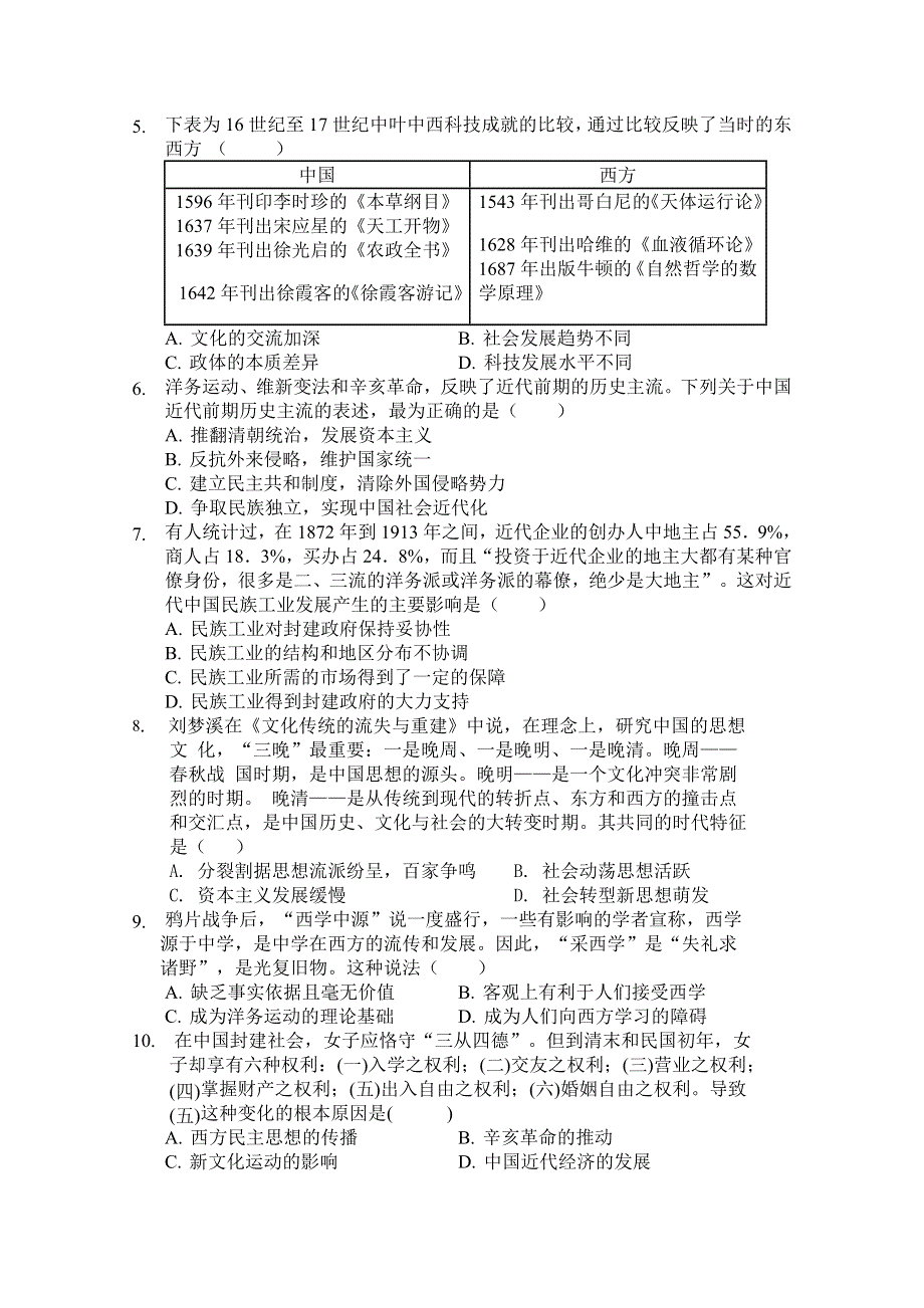 云南文山州马关县第一中学2019-2020学年高二上学期期末考试历史试卷 WORD版含答案.doc_第2页