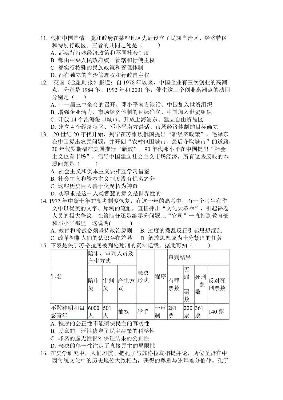 云南文山州马关县第一中学2019-2020学年高二上学期期末考试历史试卷 WORD版含答案.doc_第3页