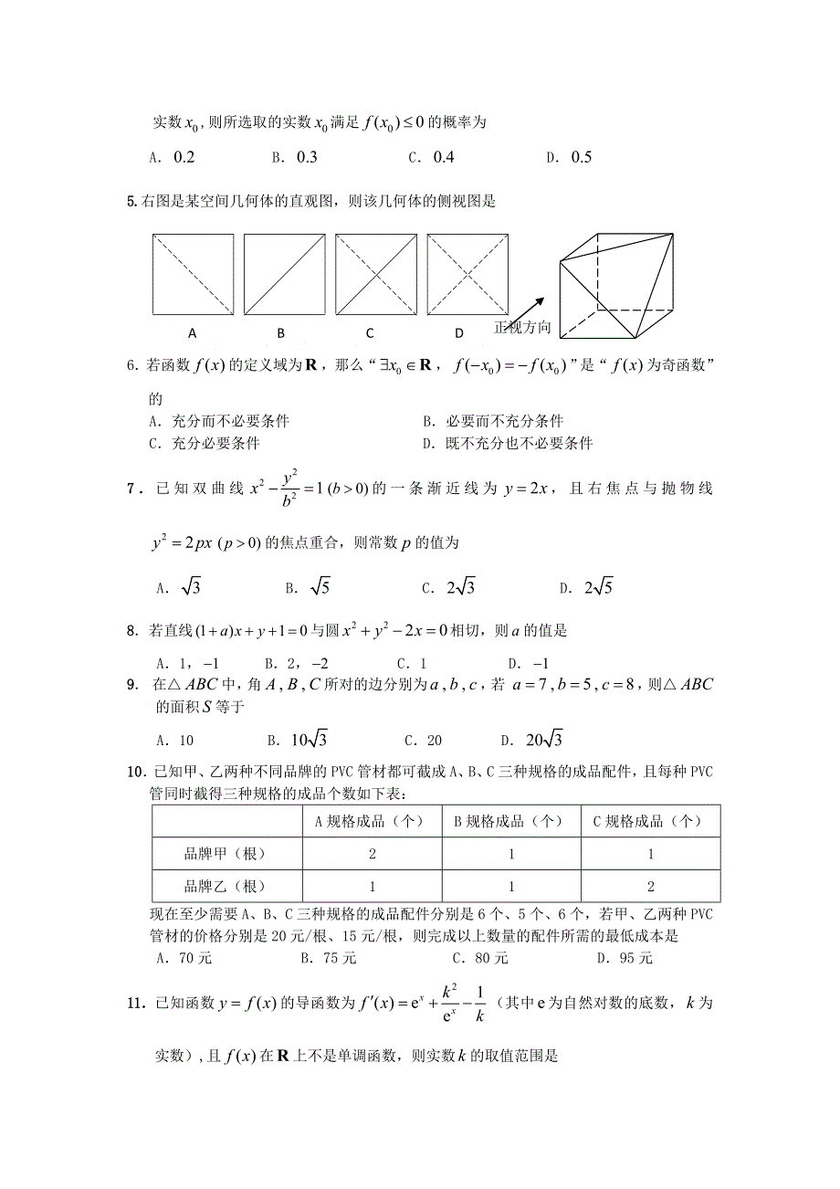 《2013三明5月质检纯WORD版》福建省三明市2013届高三5月质检检测数学文试题WORD版含答案.doc_第2页