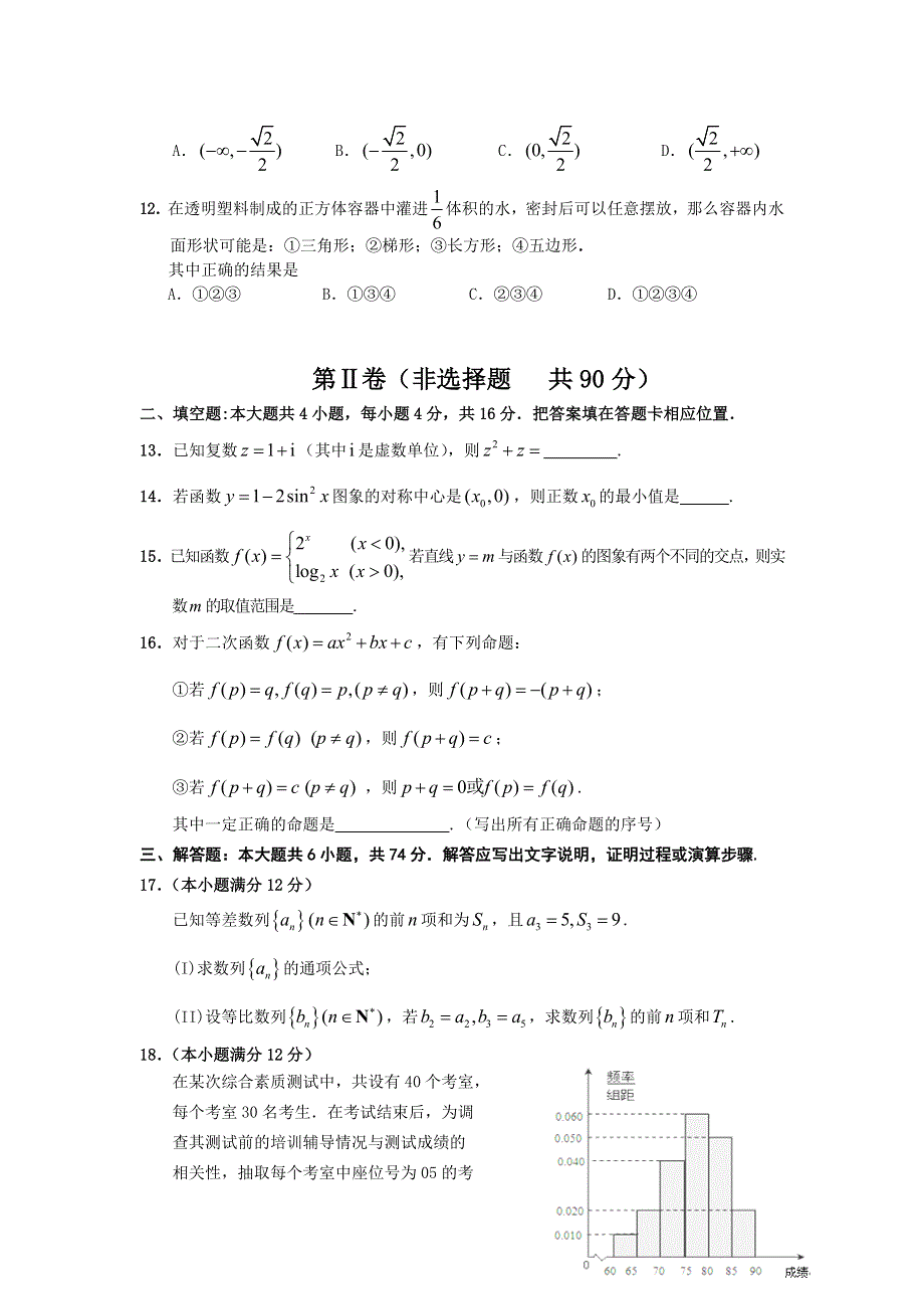 《2013三明5月质检纯WORD版》福建省三明市2013届高三5月质检检测数学文试题WORD版含答案.doc_第3页