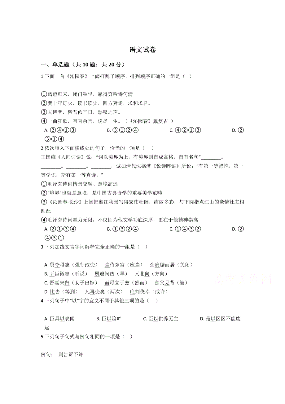 云南文山州马关县第一中学2020届高三月考语文试卷 WORD版含答案.doc_第1页