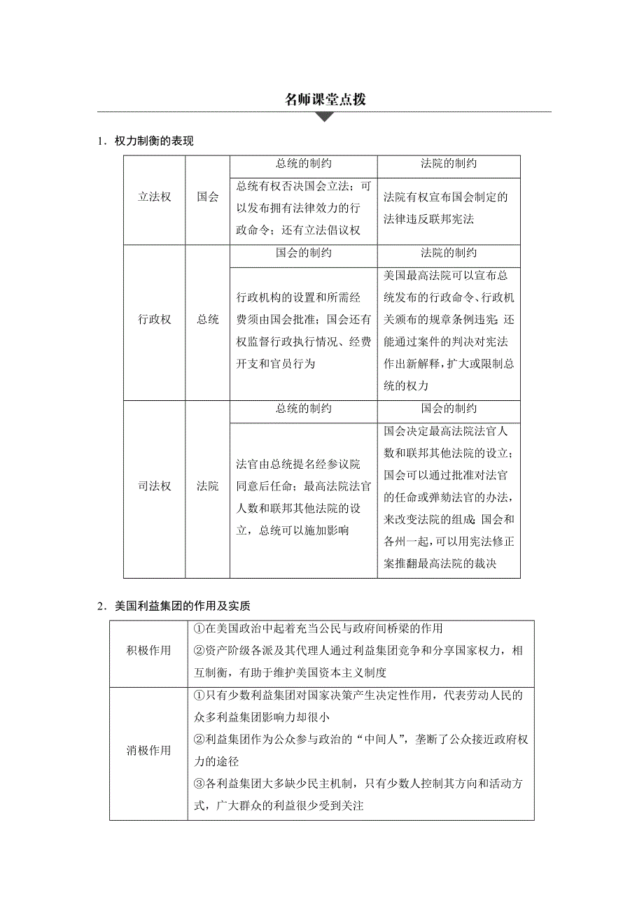 2017届高考政治二轮复习（浙江专用WORD文本）专题复习：专题十九 考点二 WORD版含解析.docx_第2页