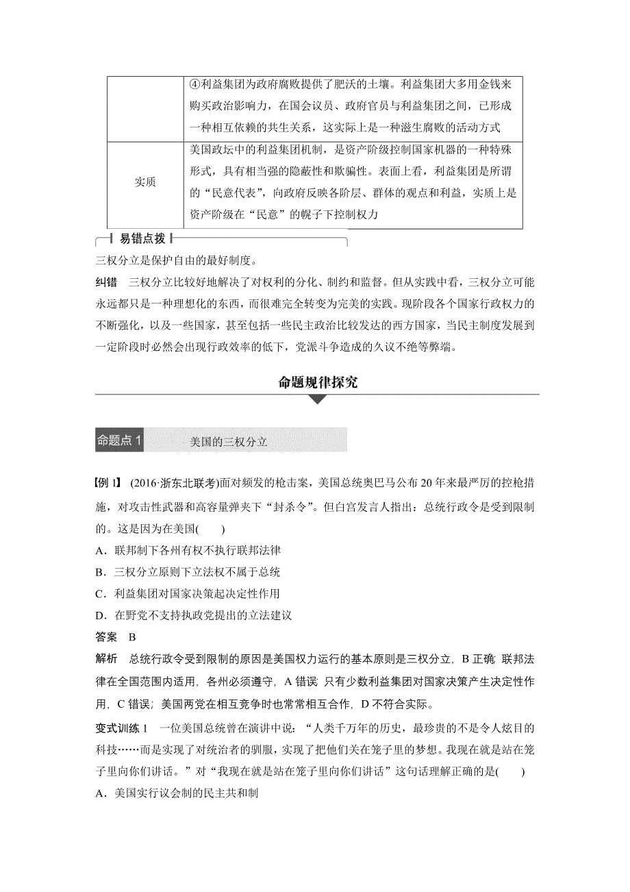 2017届高考政治二轮复习（浙江专用WORD文本）专题复习：专题十九 考点二 WORD版含解析.docx_第3页