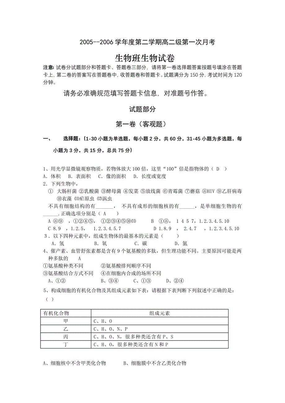 2005——2006学年度第二学期高二级第一次月考.doc_第1页