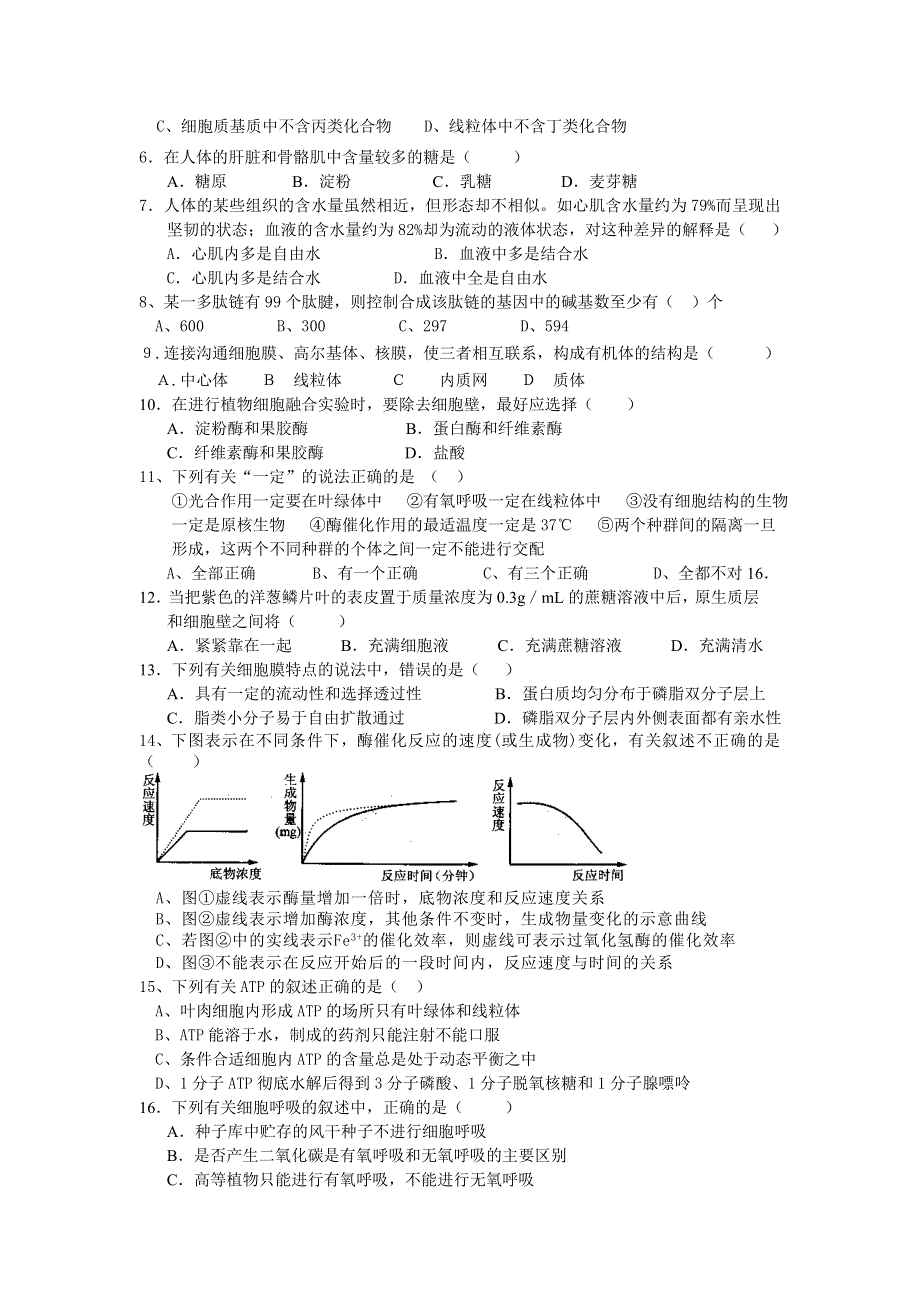 2005——2006学年度第二学期高二级第一次月考.doc_第2页