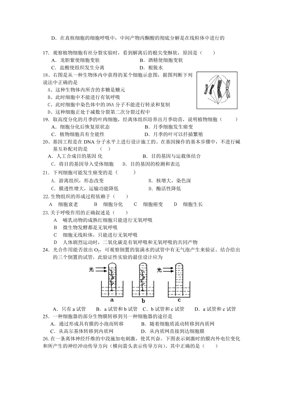 2005——2006学年度第二学期高二级第一次月考.doc_第3页