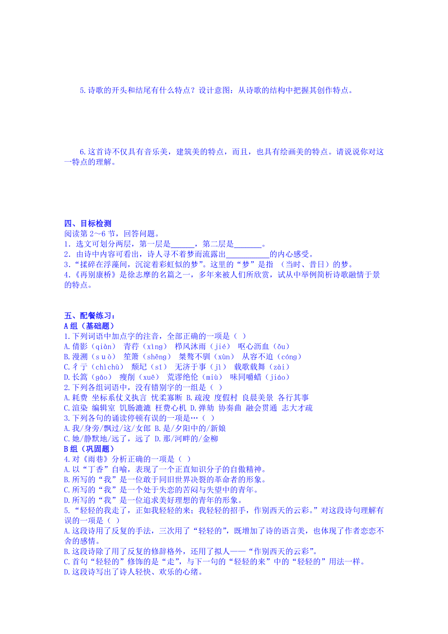 云南德宏州芒市第一中学高中语文必修一学案 诗两首再别康桥.doc_第2页